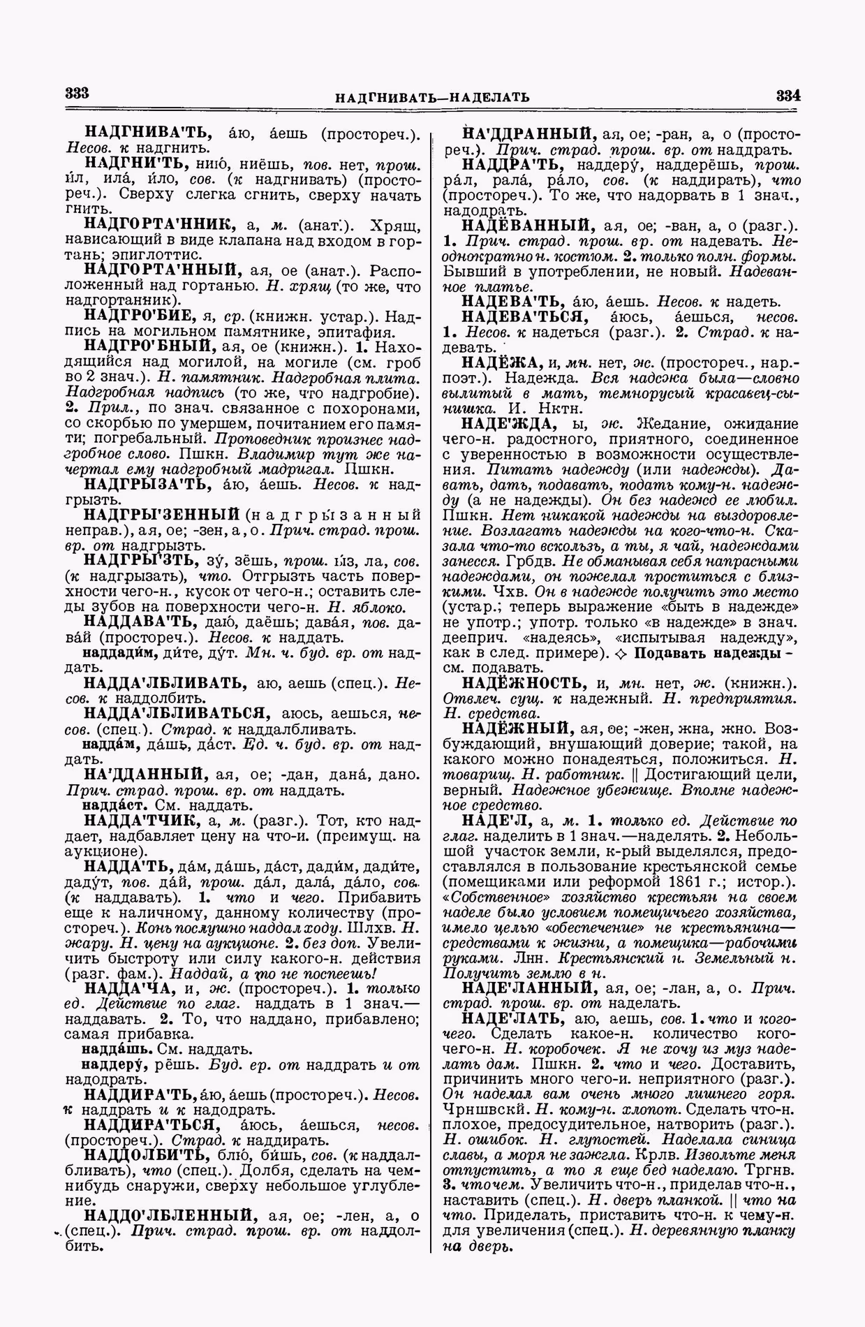 Скан печатной страницы 167 второго тома толкового словаря Ушакова 1938 года с изображением текста