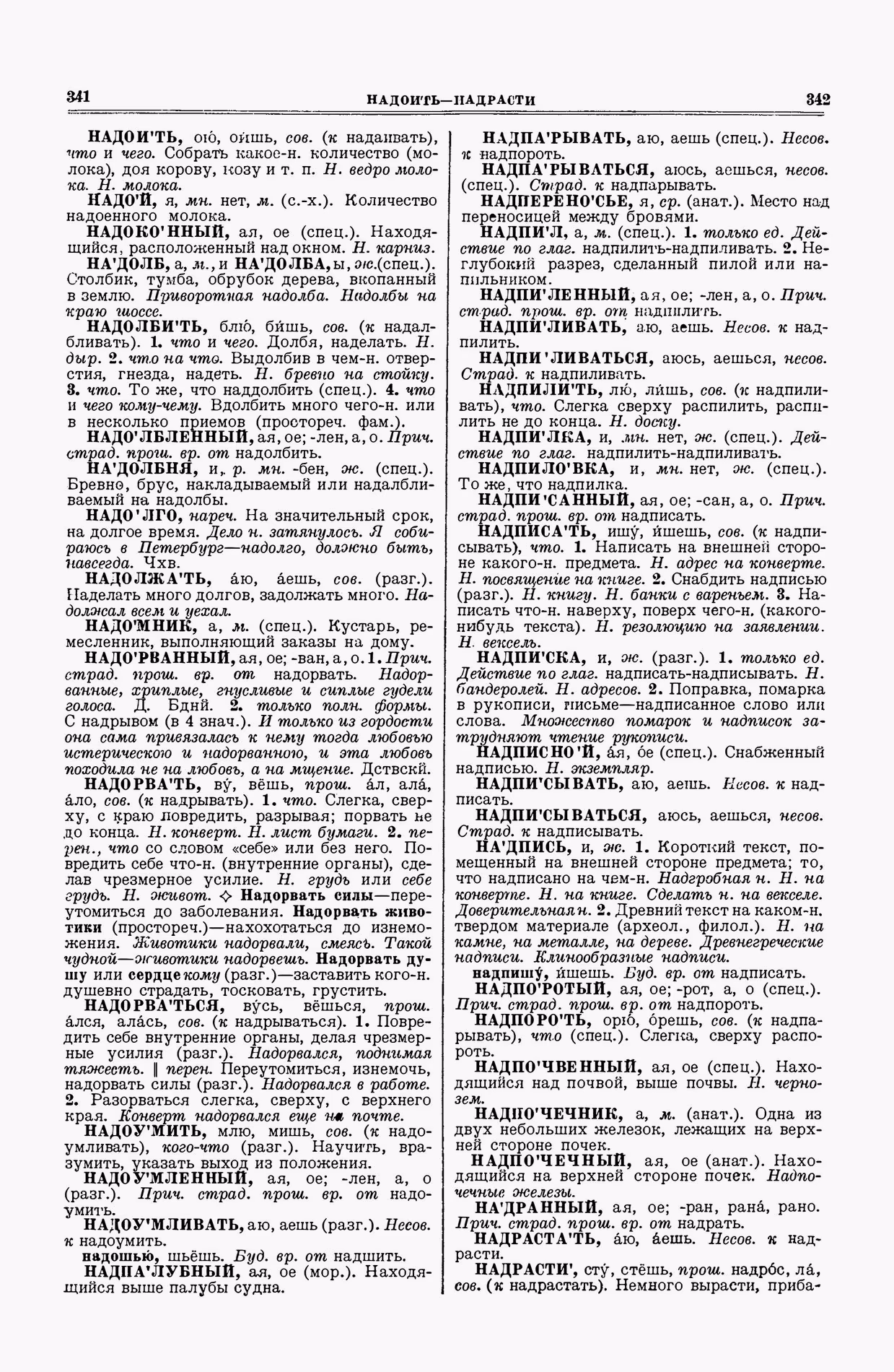 Скан печатной страницы 171 второго тома толкового словаря Ушакова 1938 года с изображением текста