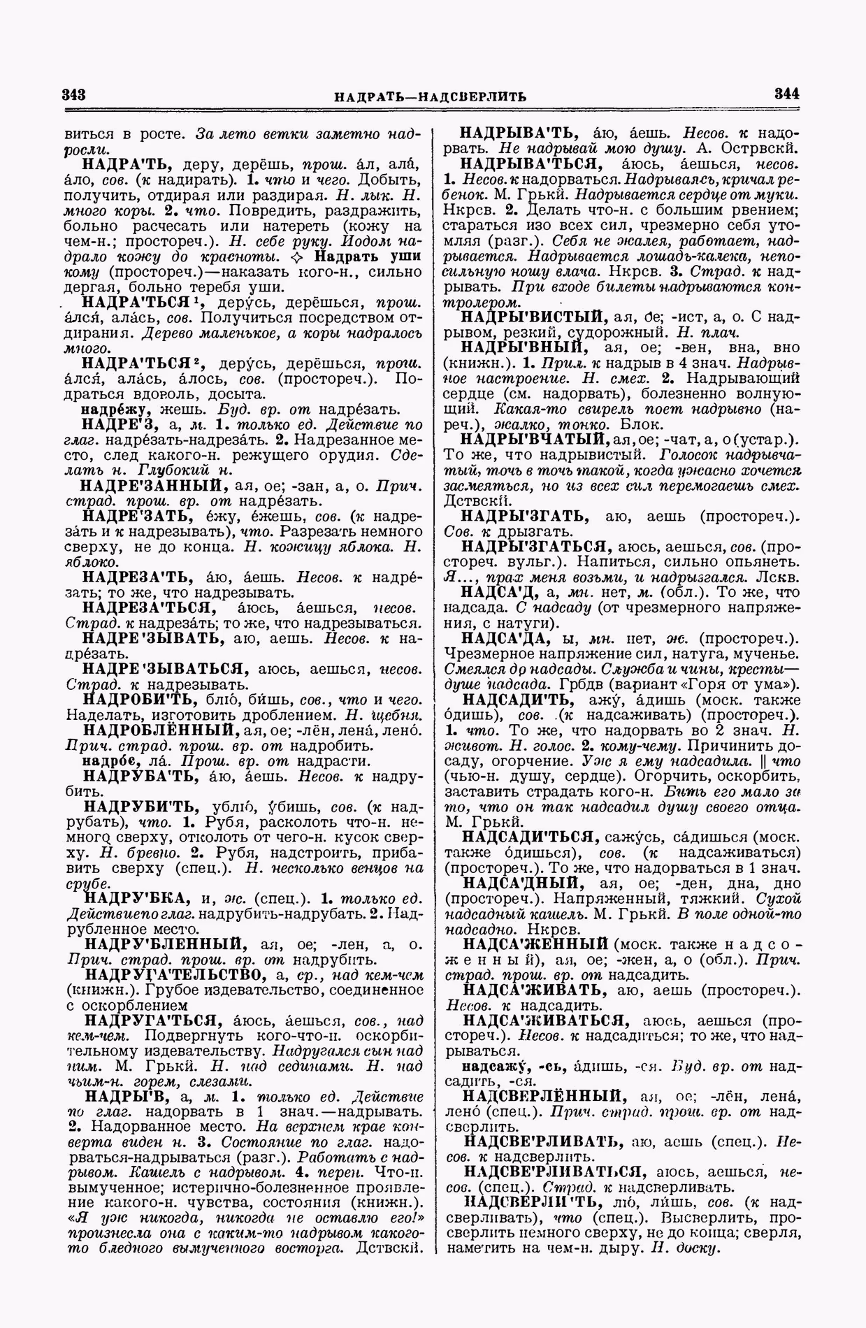 Скан печатной страницы 172 второго тома толкового словаря Ушакова 1938 года с изображением текста