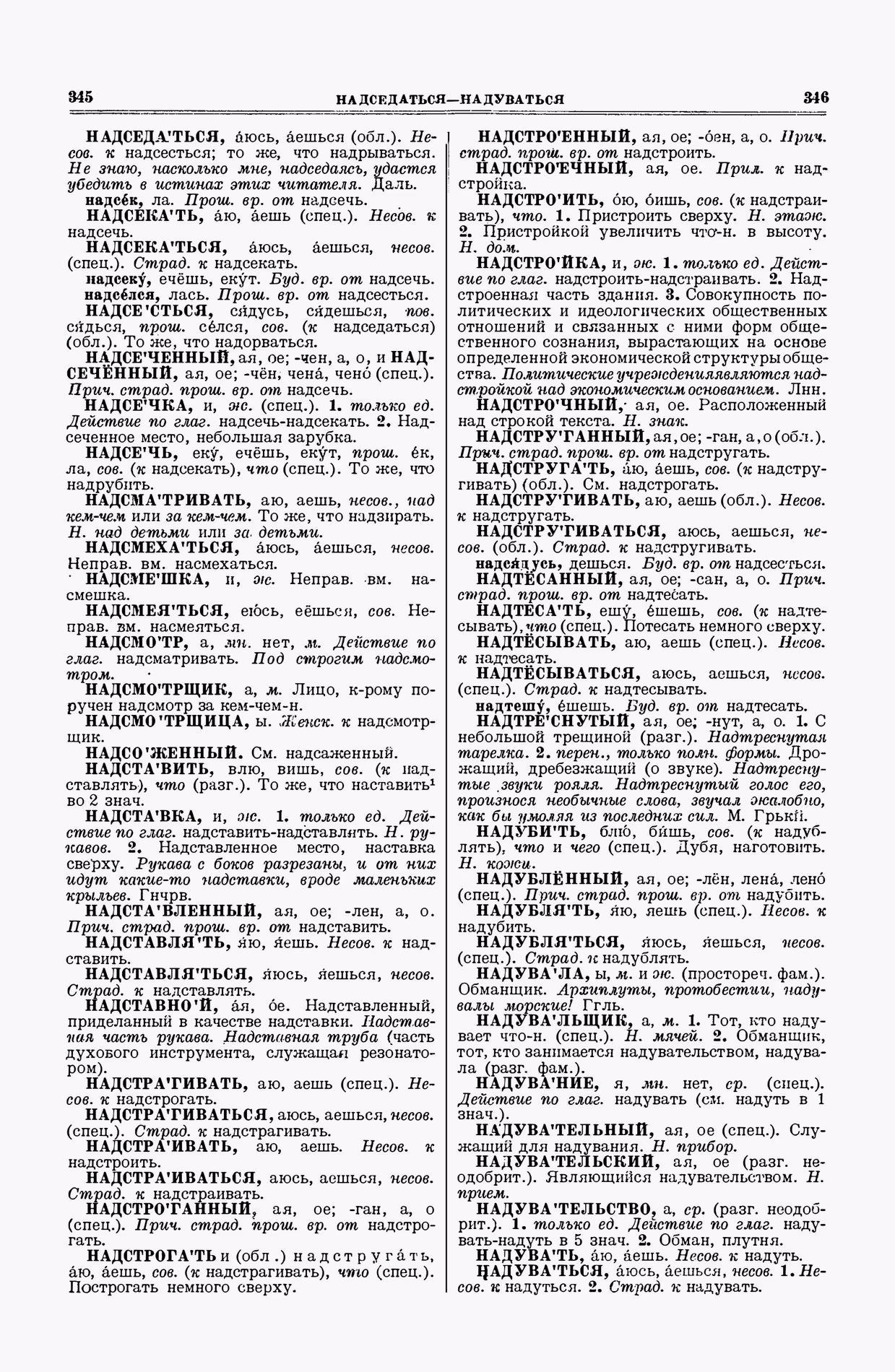 Скан печатной страницы 173 второго тома толкового словаря Ушакова 1938 года с изображением текста