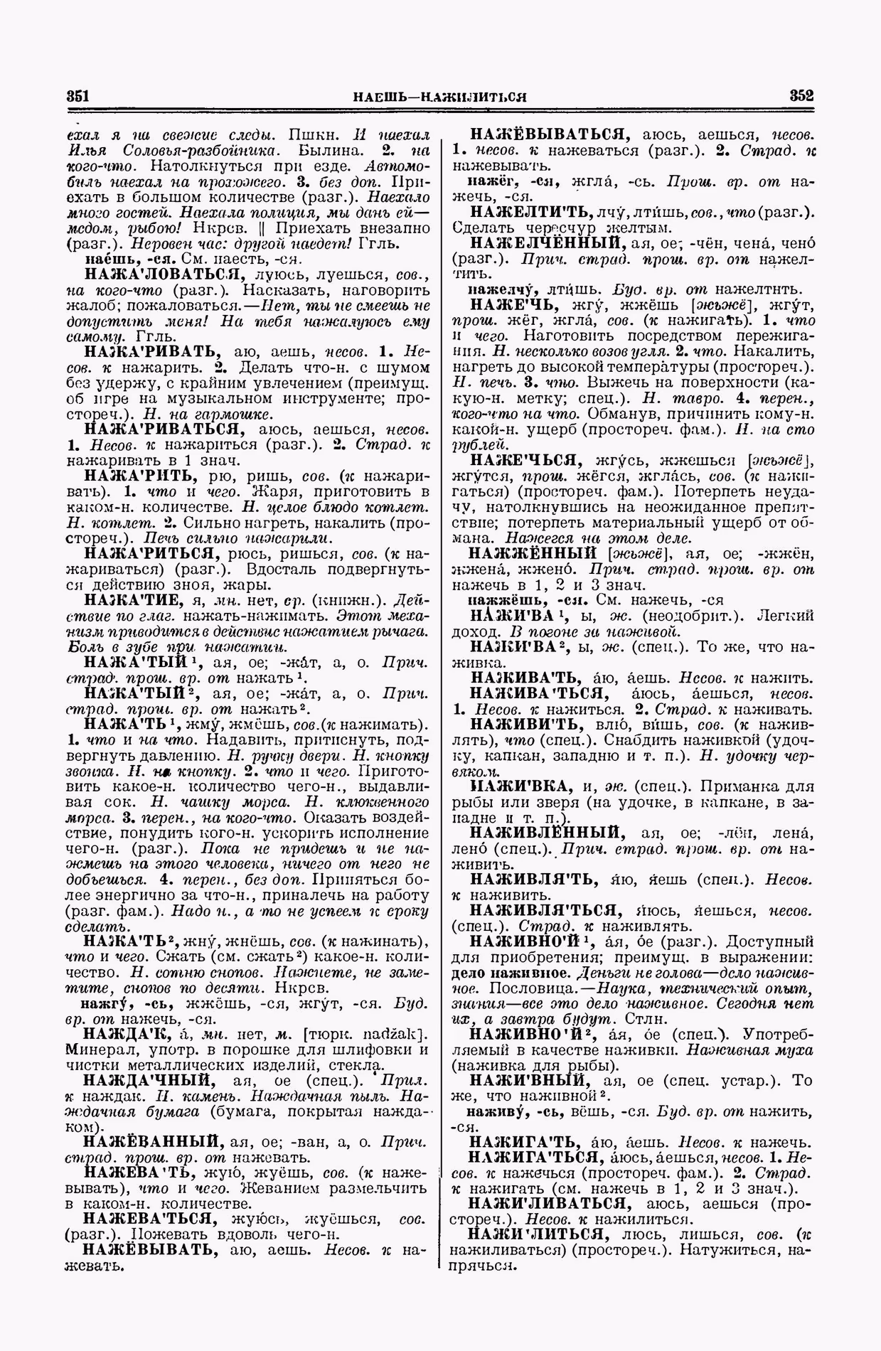 Скан печатной страницы 176 второго тома толкового словаря Ушакова 1938 года с изображением текста