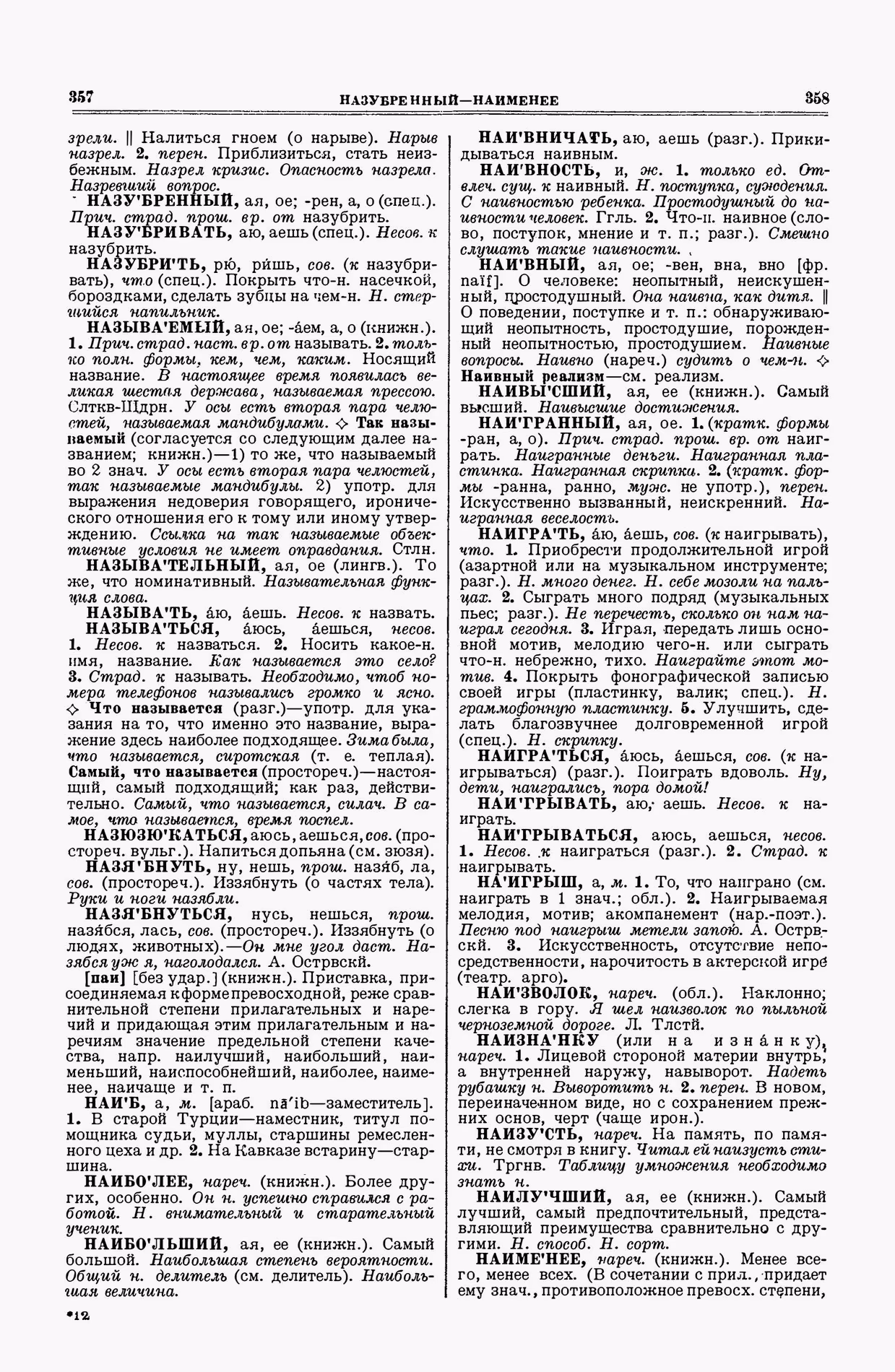 Скан печатной страницы 179 второго тома толкового словаря Ушакова 1938 года с изображением текста