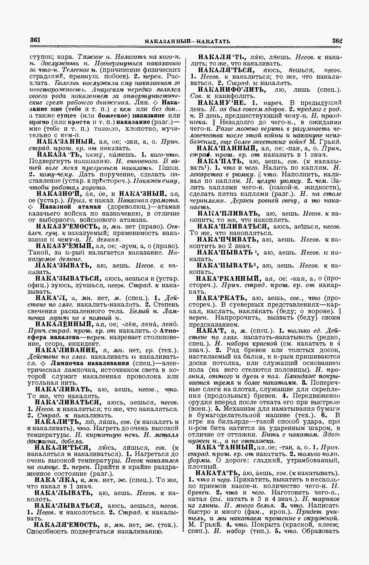 Скан печатной страницы 181 второго тома толкового словаря Ушакова 1938 года с изображением текста