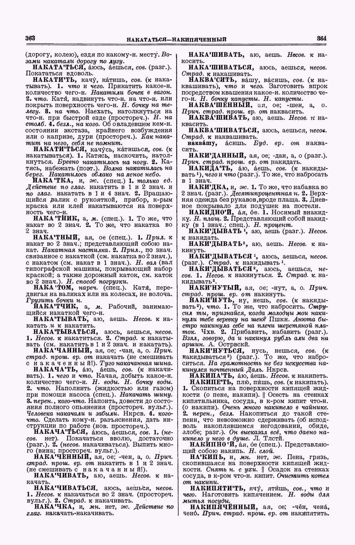 Скан печатной страницы 182 второго тома толкового словаря Ушакова 1938 года с изображением текста