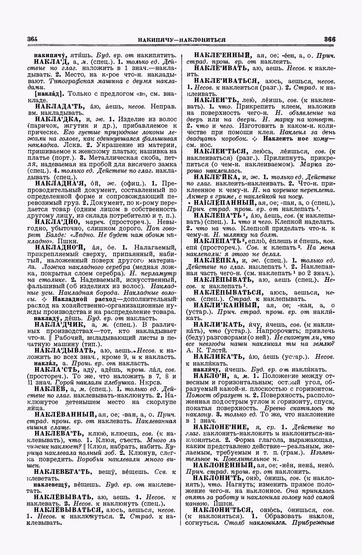Скан печатной страницы 183 второго тома толкового словаря Ушакова 1938 года с изображением текста