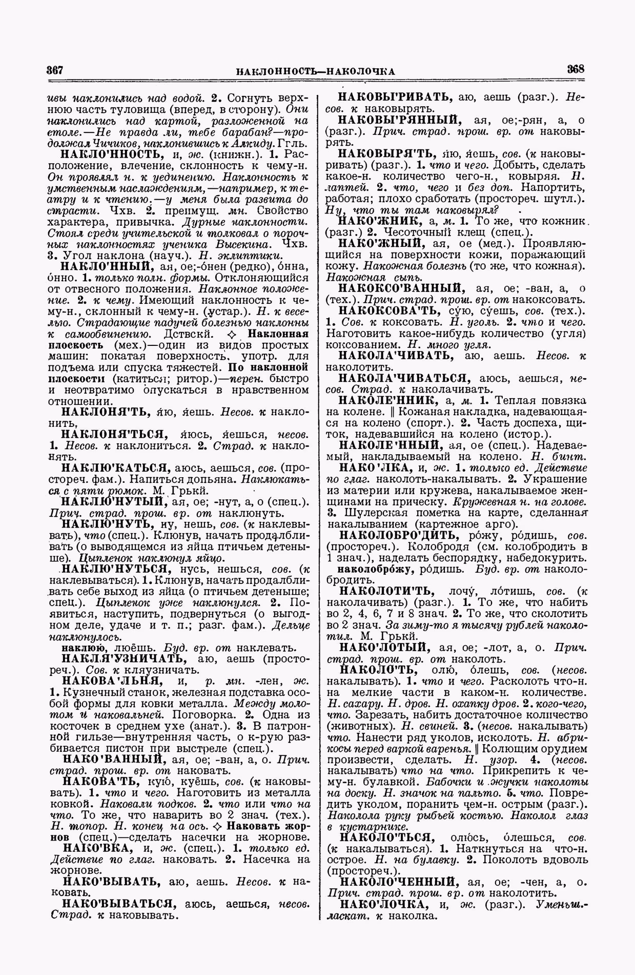 Скан печатной страницы 184 второго тома толкового словаря Ушакова 1938 года с изображением текста