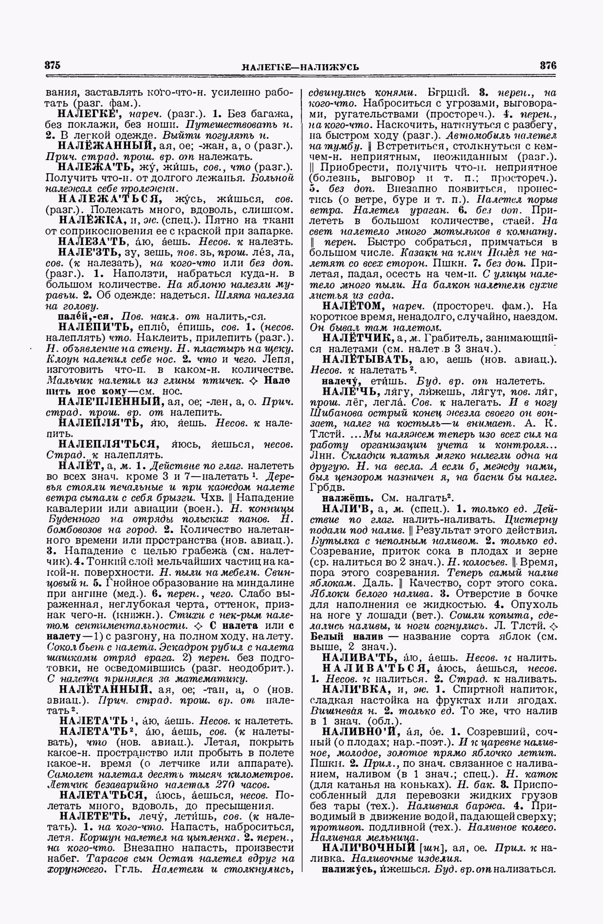 Скан печатной страницы 188 второго тома толкового словаря Ушакова 1938 года с изображением текста
