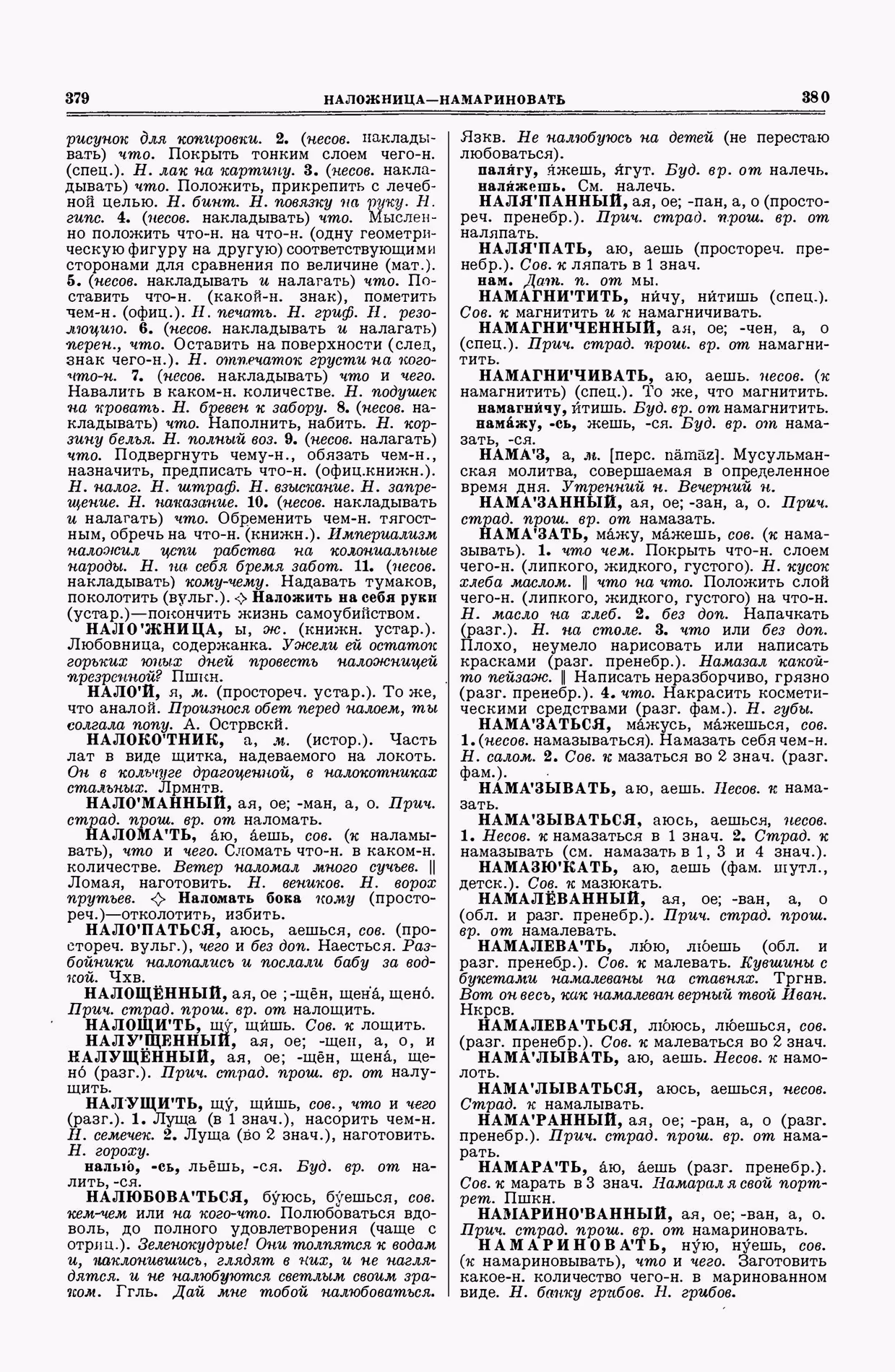 Скан печатной страницы 190 второго тома толкового словаря Ушакова 1938 года с изображением текста