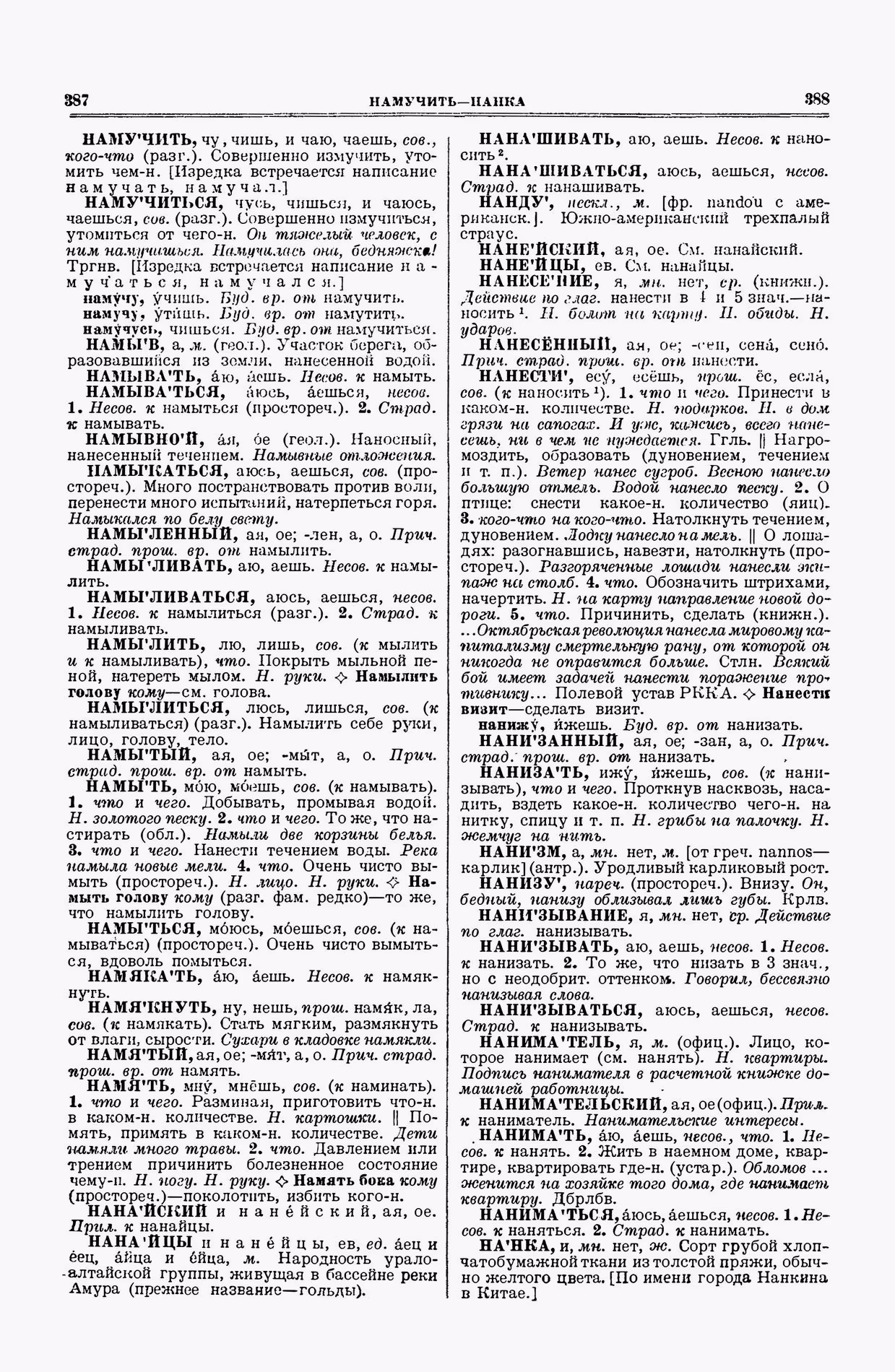 Скан печатной страницы 194 второго тома толкового словаря Ушакова 1938 года с изображением текста