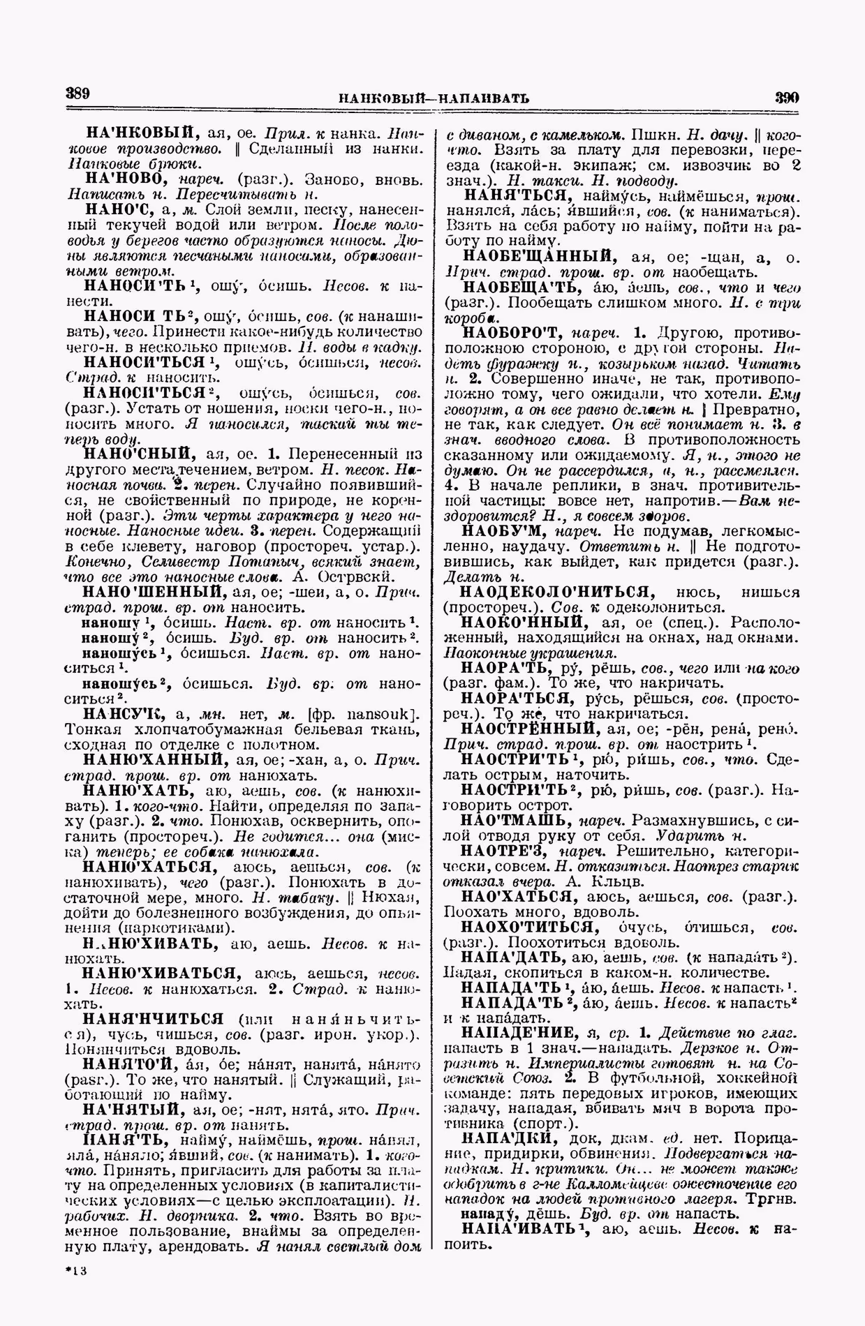 Скан печатной страницы 195 второго тома толкового словаря Ушакова 1938 года с изображением текста