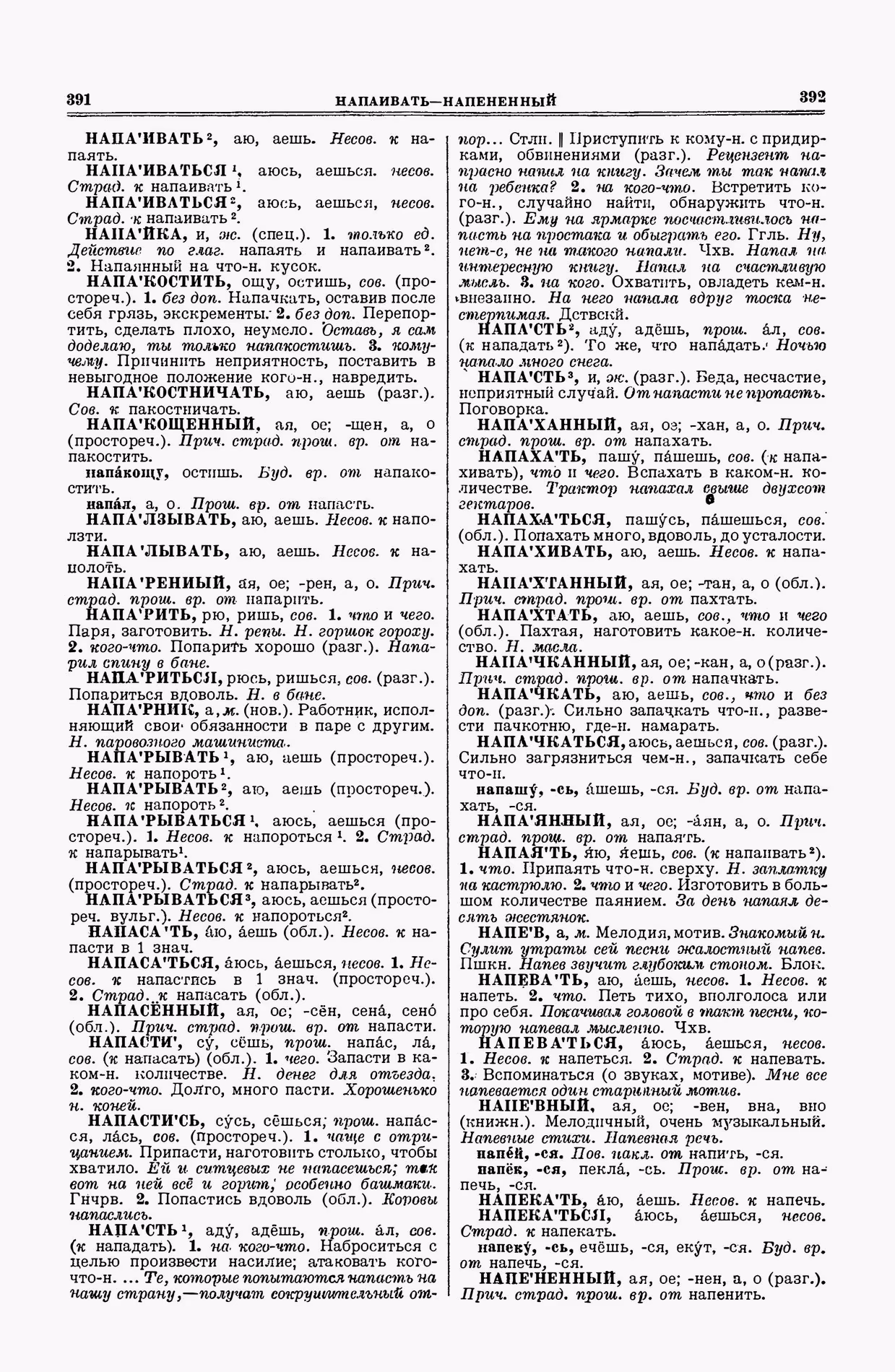 Скан печатной страницы 196 второго тома толкового словаря Ушакова 1938 года с изображением текста