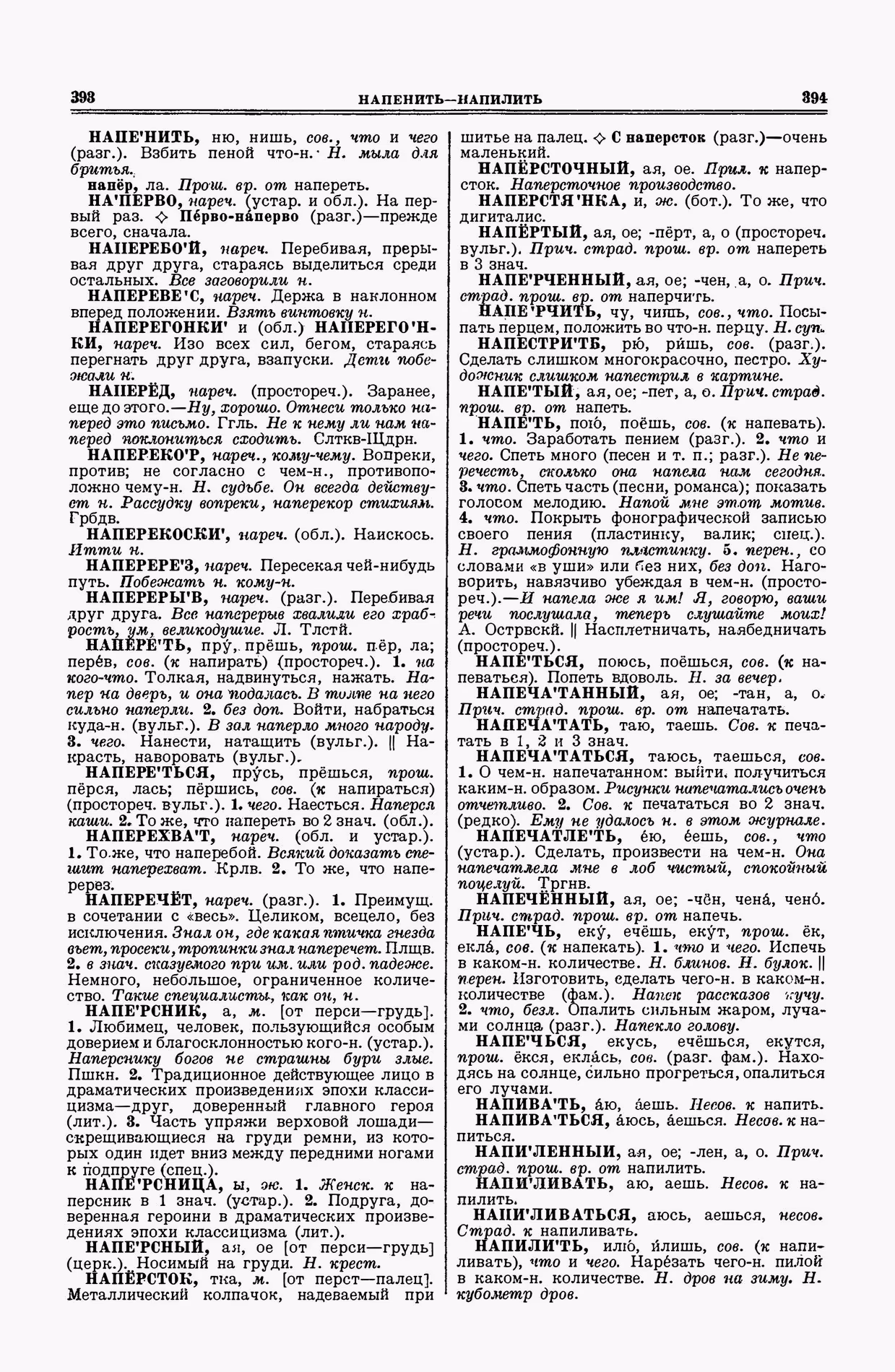 Скан печатной страницы 197 второго тома толкового словаря Ушакова 1938 года с изображением текста