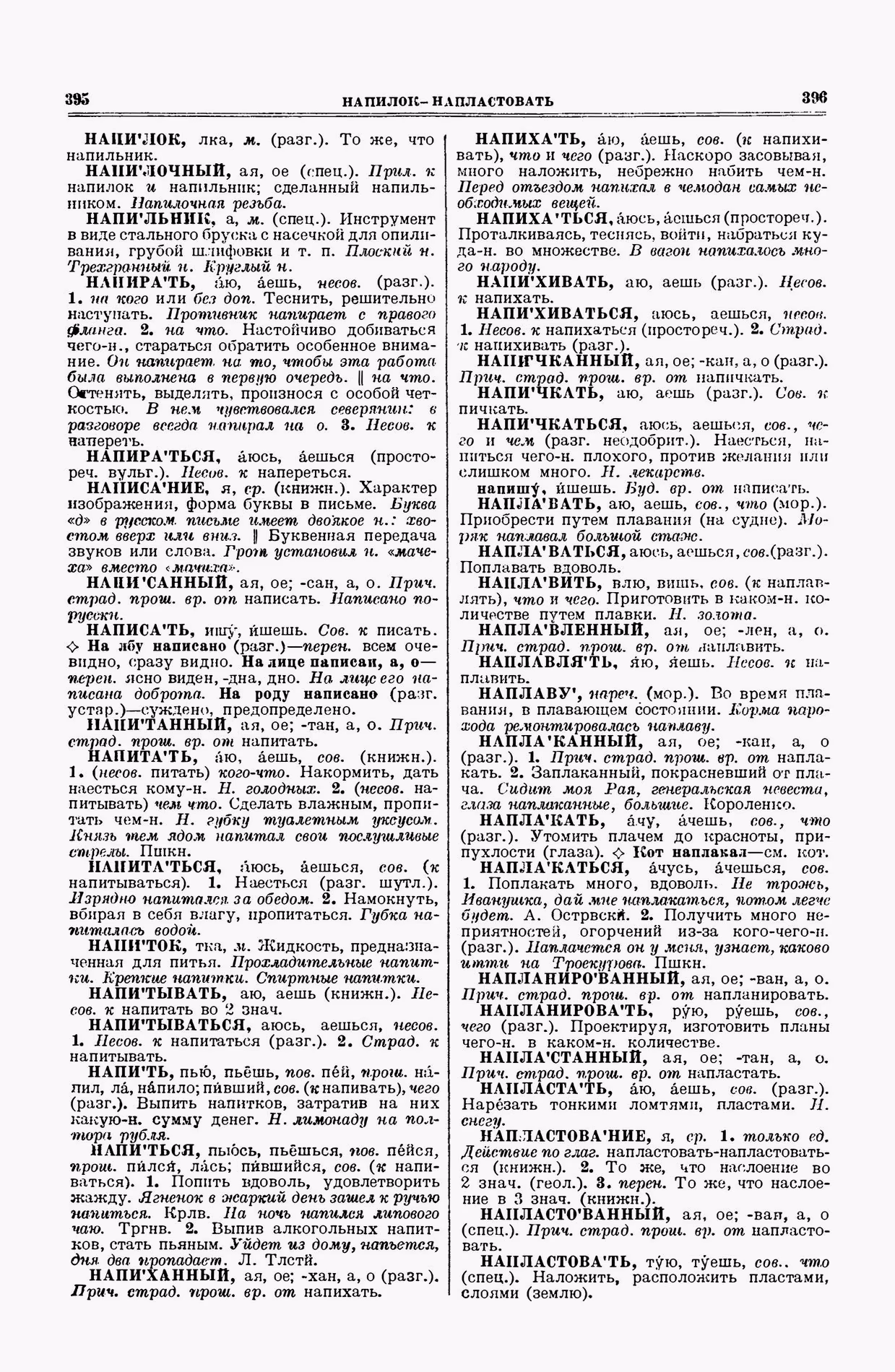 Скан печатной страницы 198 второго тома толкового словаря Ушакова 1938 года с изображением текста