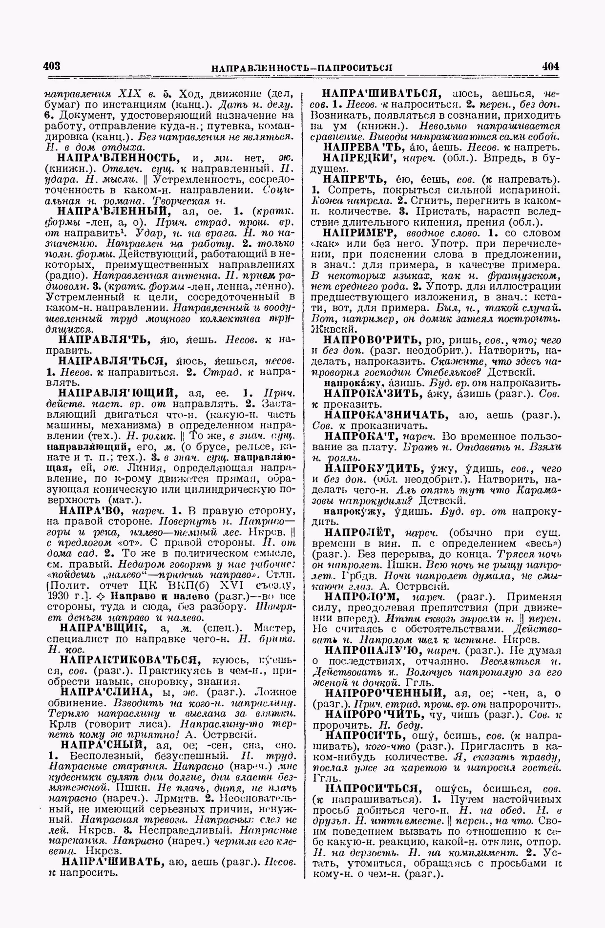 Скан печатной страницы 202 второго тома толкового словаря Ушакова 1938 года с изображением текста