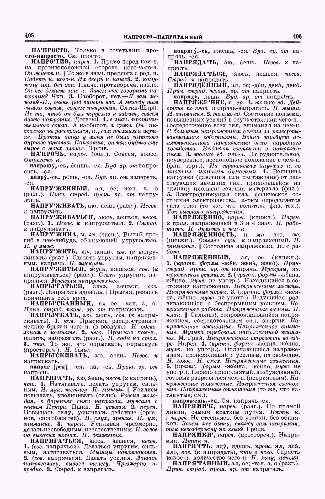 Скан печатной страницы 203 второго тома толкового словаря Ушакова 1938 года с изображением текста