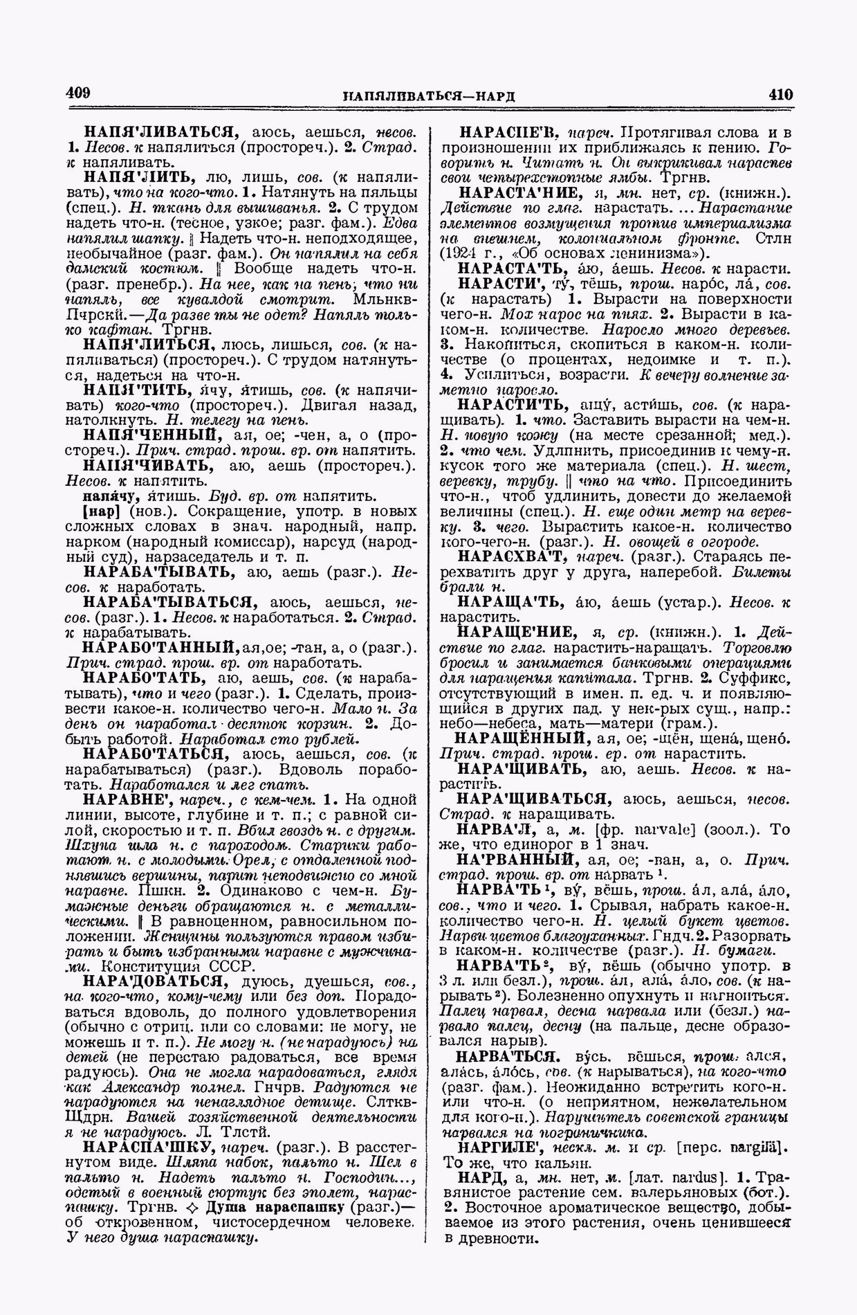 Скан печатной страницы 205 второго тома толкового словаря Ушакова 1938 года с изображением текста