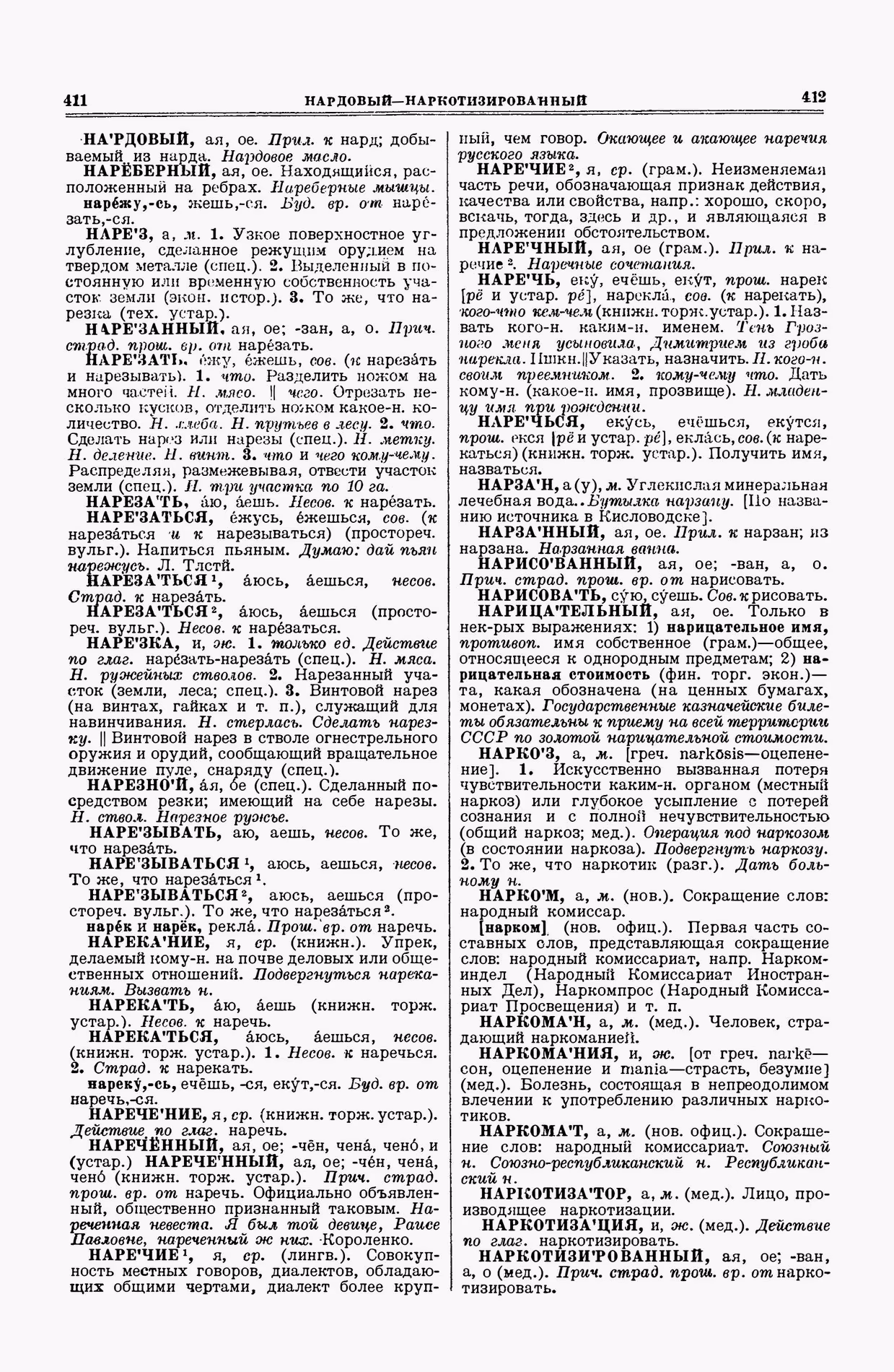 Скан печатной страницы 206 второго тома толкового словаря Ушакова 1938 года с изображением текста