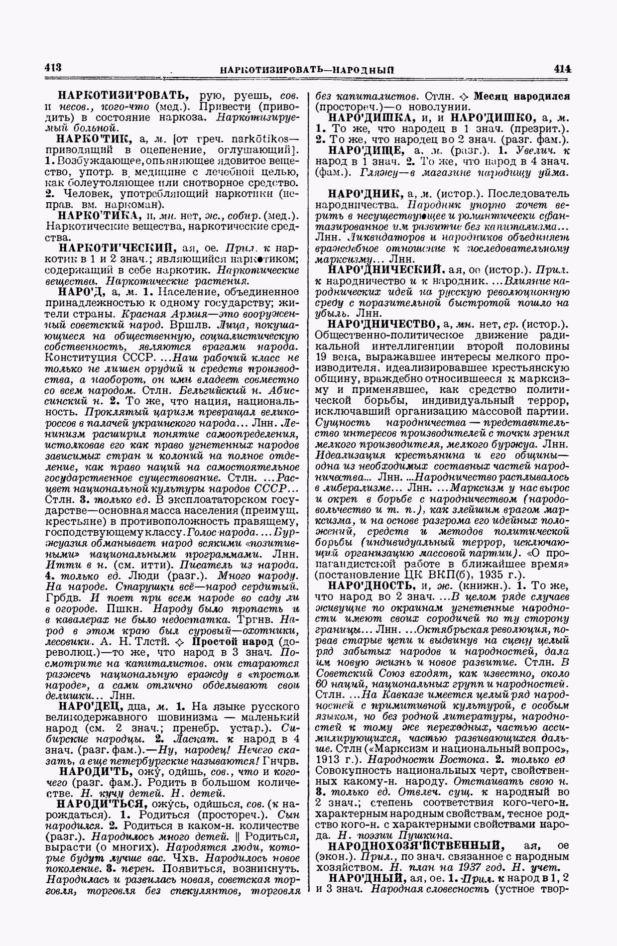 Скан печатной страницы 207 второго тома толкового словаря Ушакова 1938 года с изображением текста