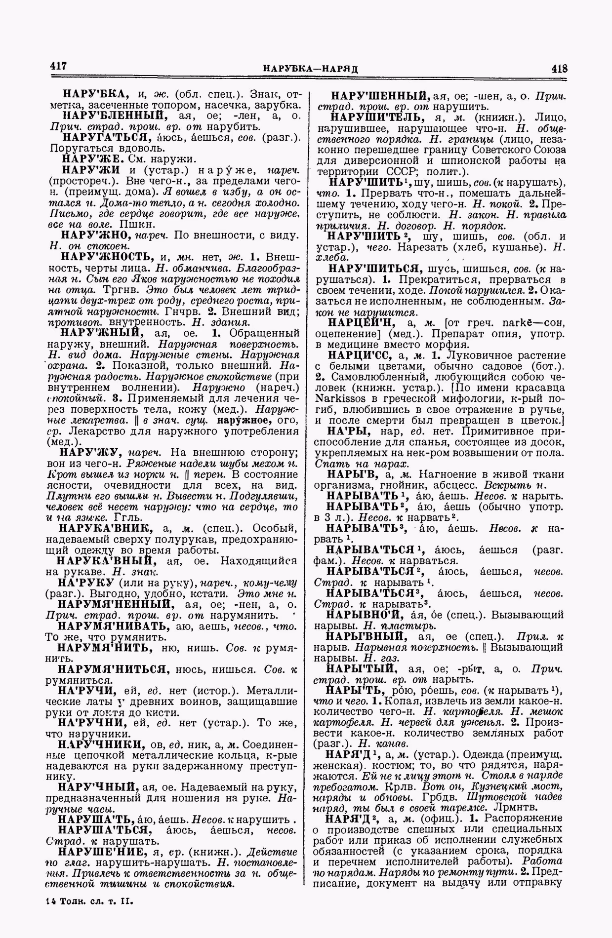 Скан печатной страницы 209 второго тома толкового словаря Ушакова 1938 года с изображением текста
