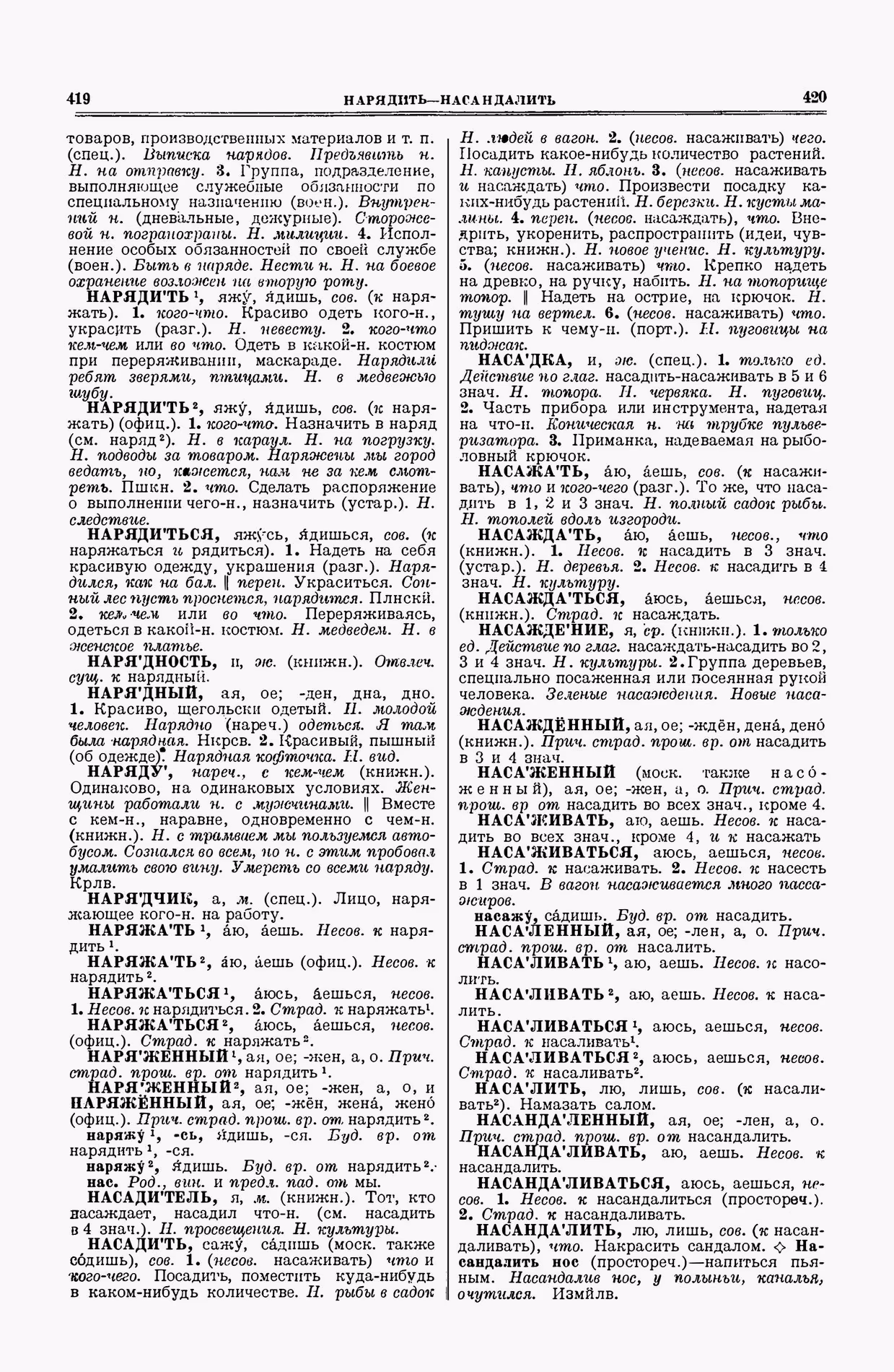 Скан печатной страницы 210 второго тома толкового словаря Ушакова 1938 года с изображением текста