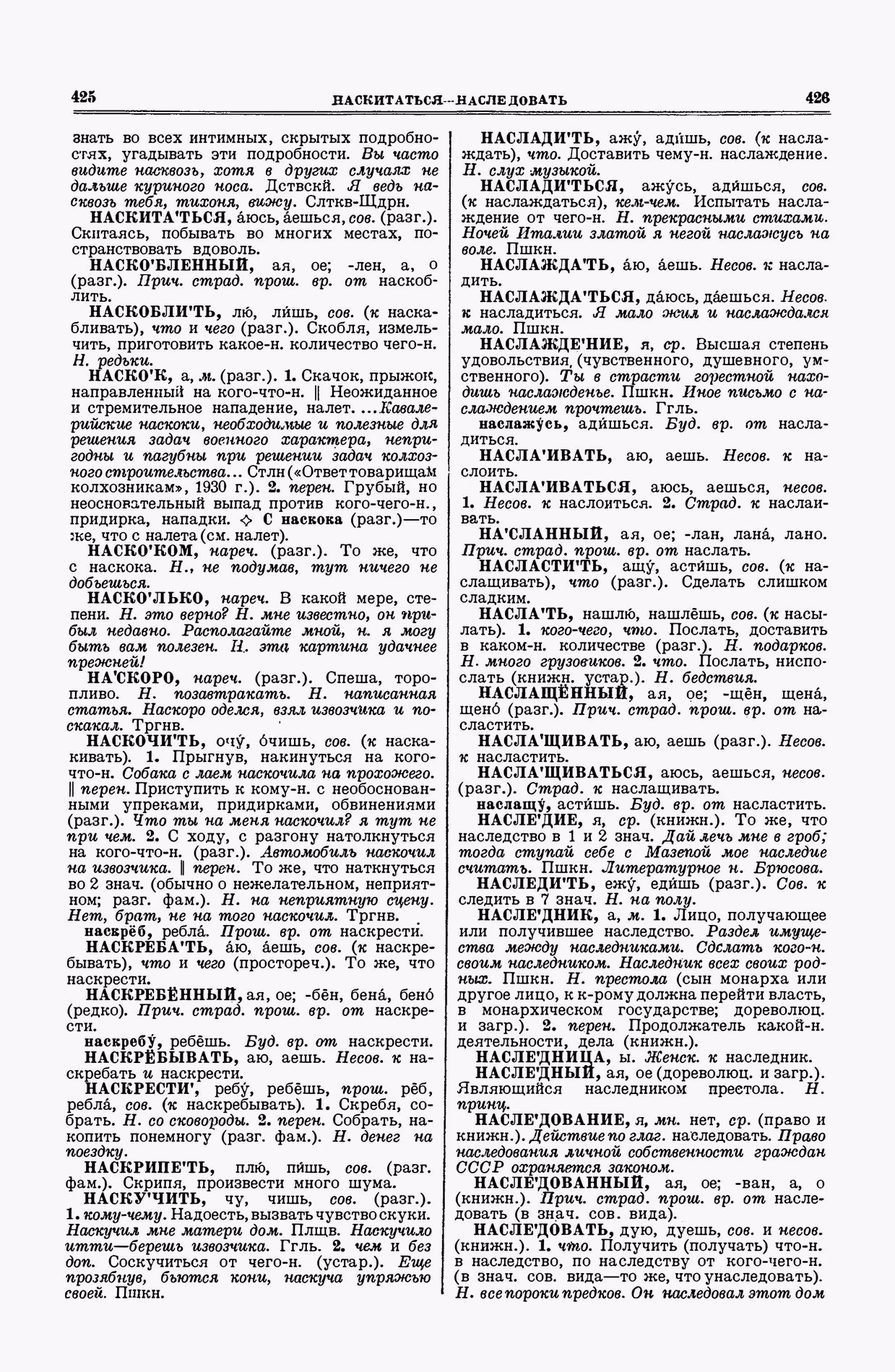 Скан печатной страницы 213 второго тома толкового словаря Ушакова 1938 года с изображением текста