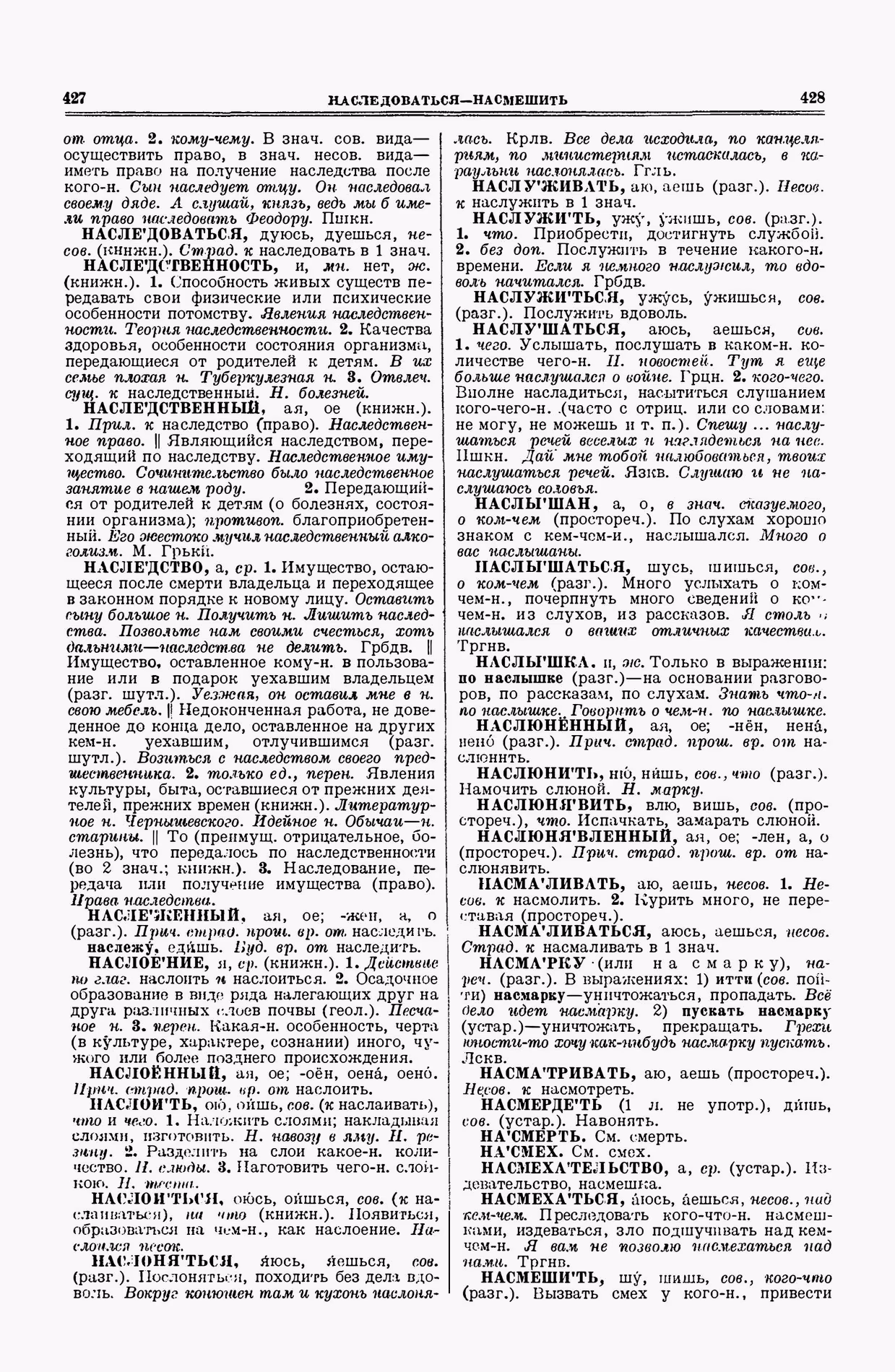 Скан печатной страницы 214 второго тома толкового словаря Ушакова 1938 года с изображением текста