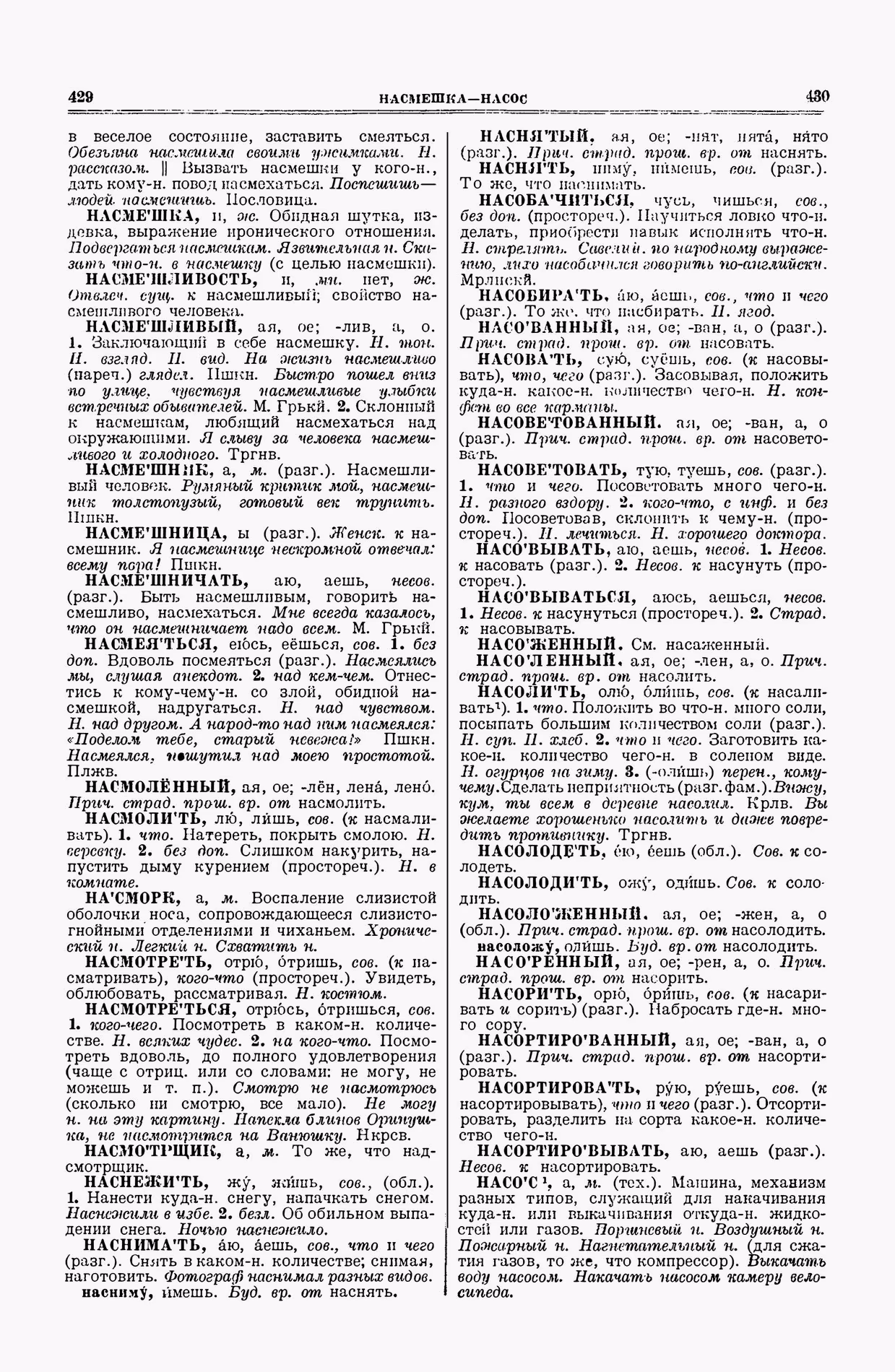 Скан печатной страницы 215 второго тома толкового словаря Ушакова 1938 года с изображением текста