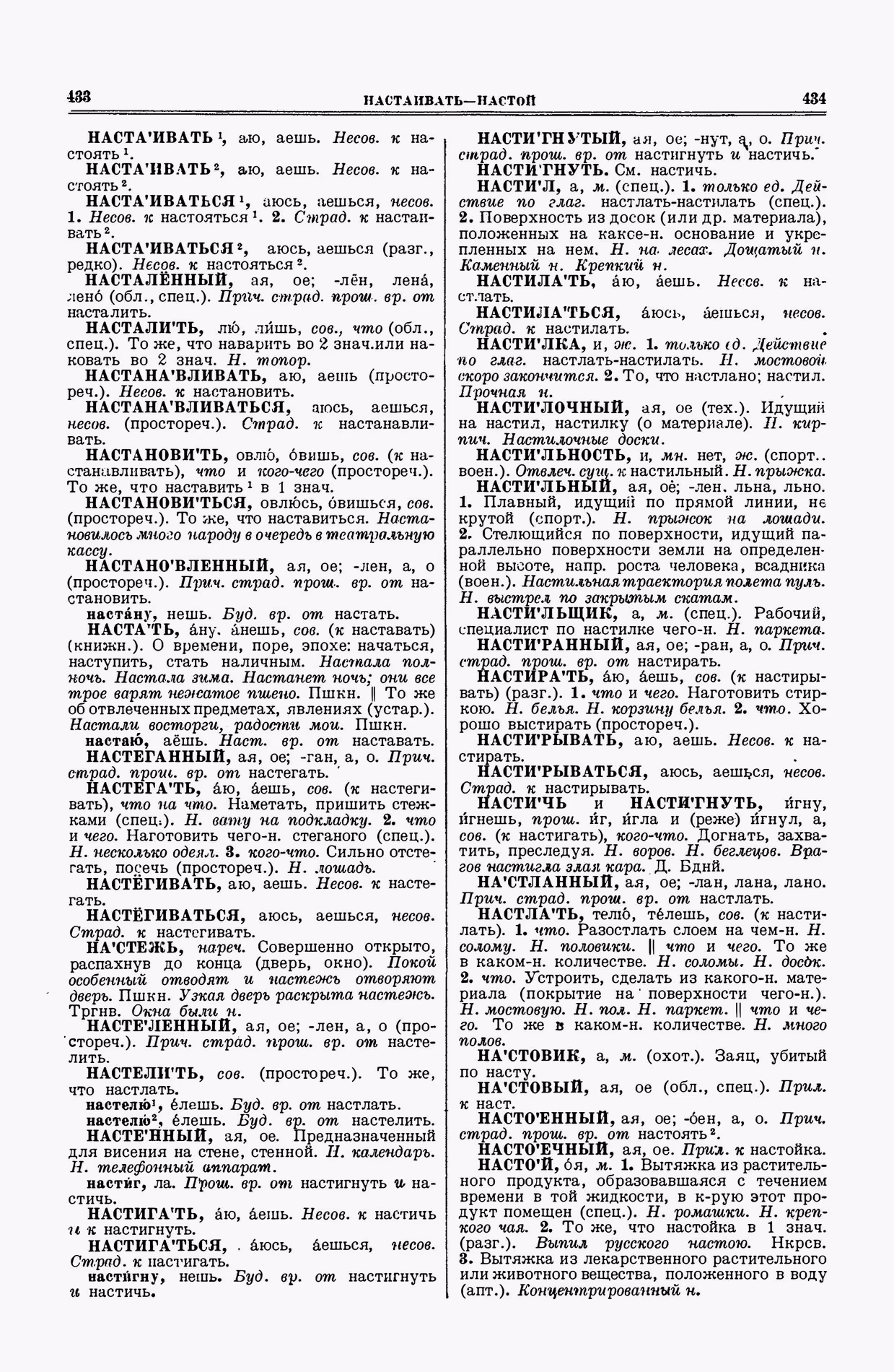 Скан печатной страницы 217 второго тома толкового словаря Ушакова 1938 года с изображением текста