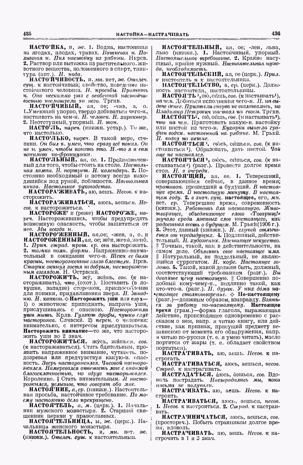 Скан печатной страницы 218 второго тома толкового словаря Ушакова 1938 года с изображением текста