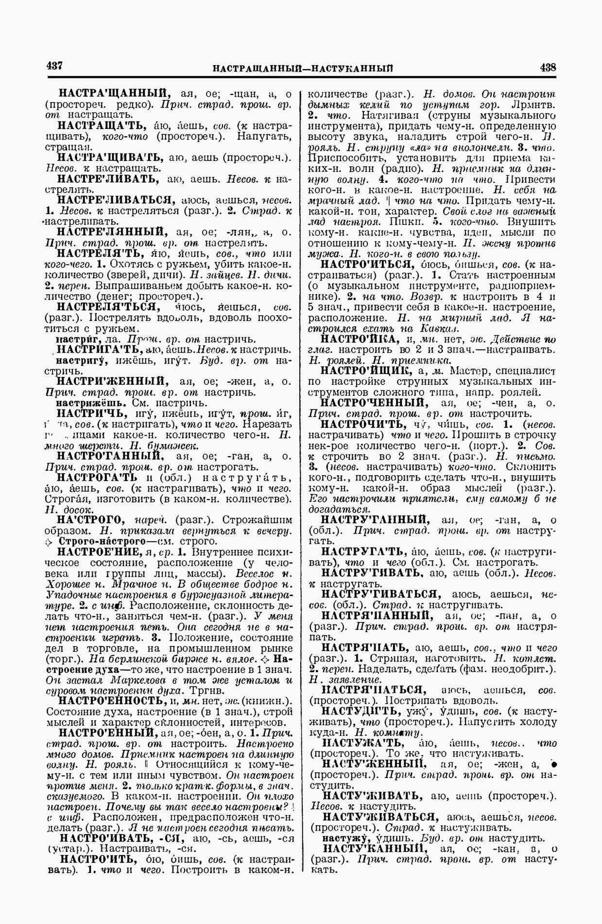 Скан печатной страницы 219 второго тома толкового словаря Ушакова 1938 года с изображением текста