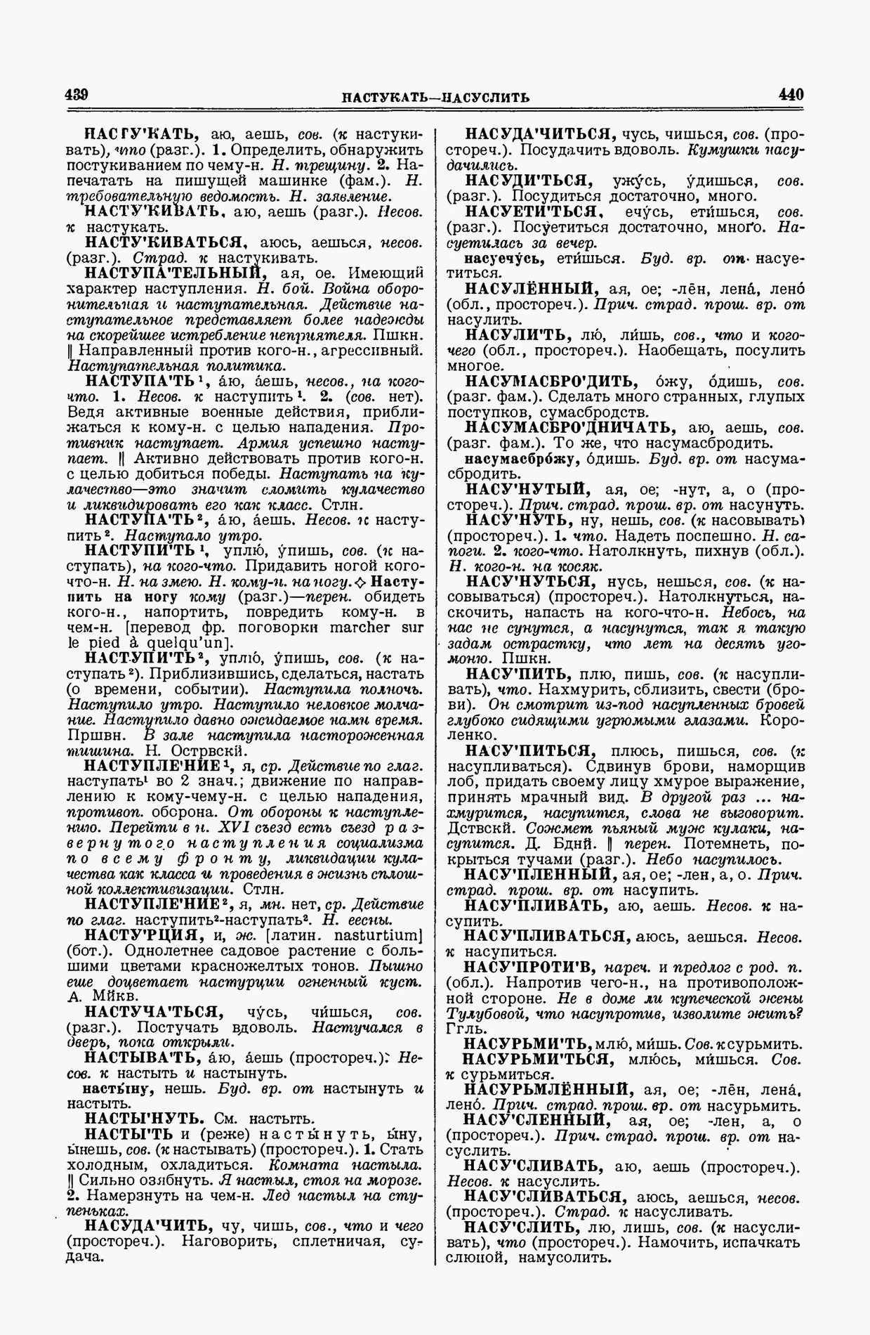 Скан печатной страницы 220 второго тома толкового словаря Ушакова 1938 года с изображением текста