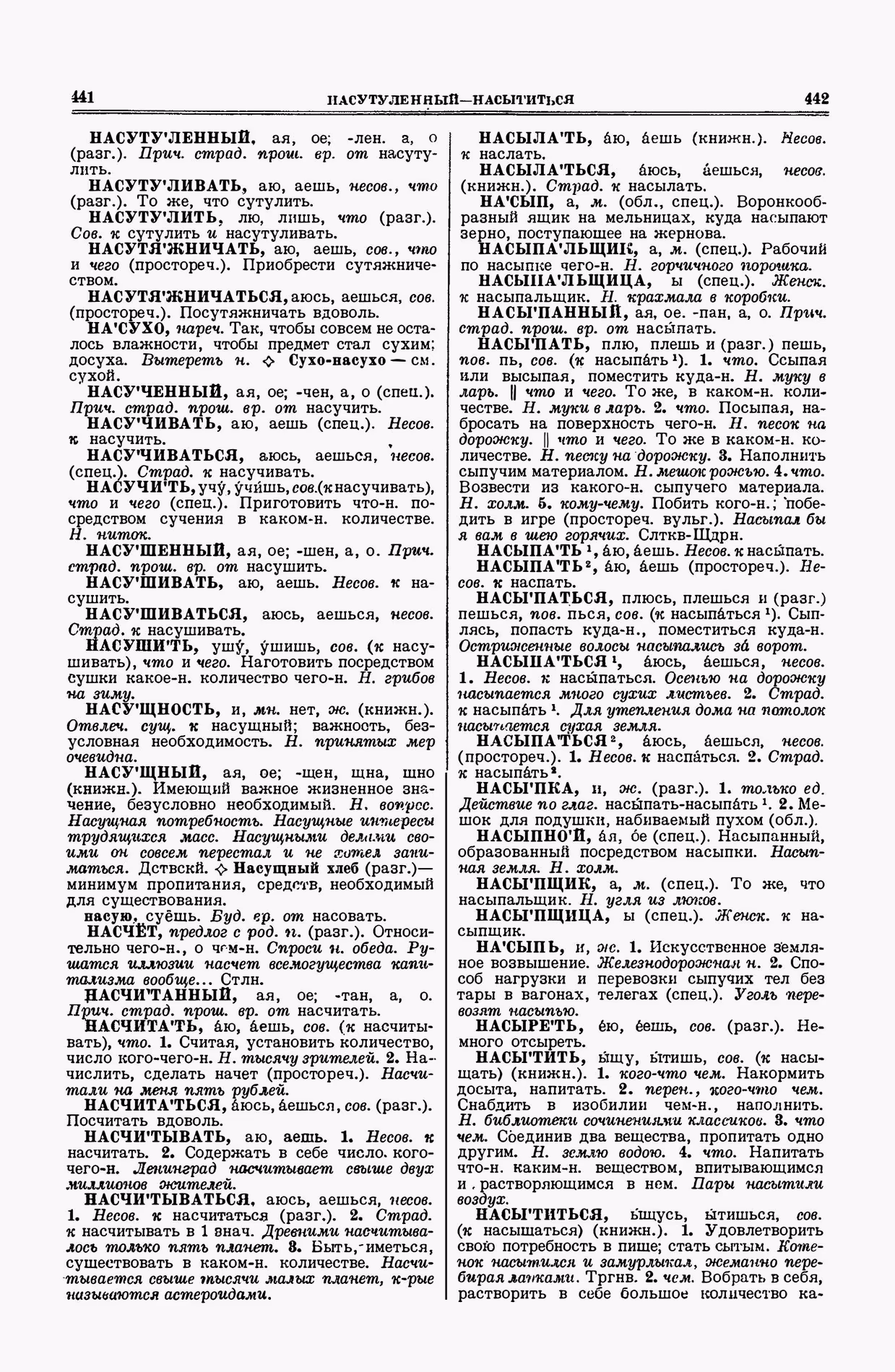 Скан печатной страницы 221 второго тома толкового словаря Ушакова 1938 года с изображением текста