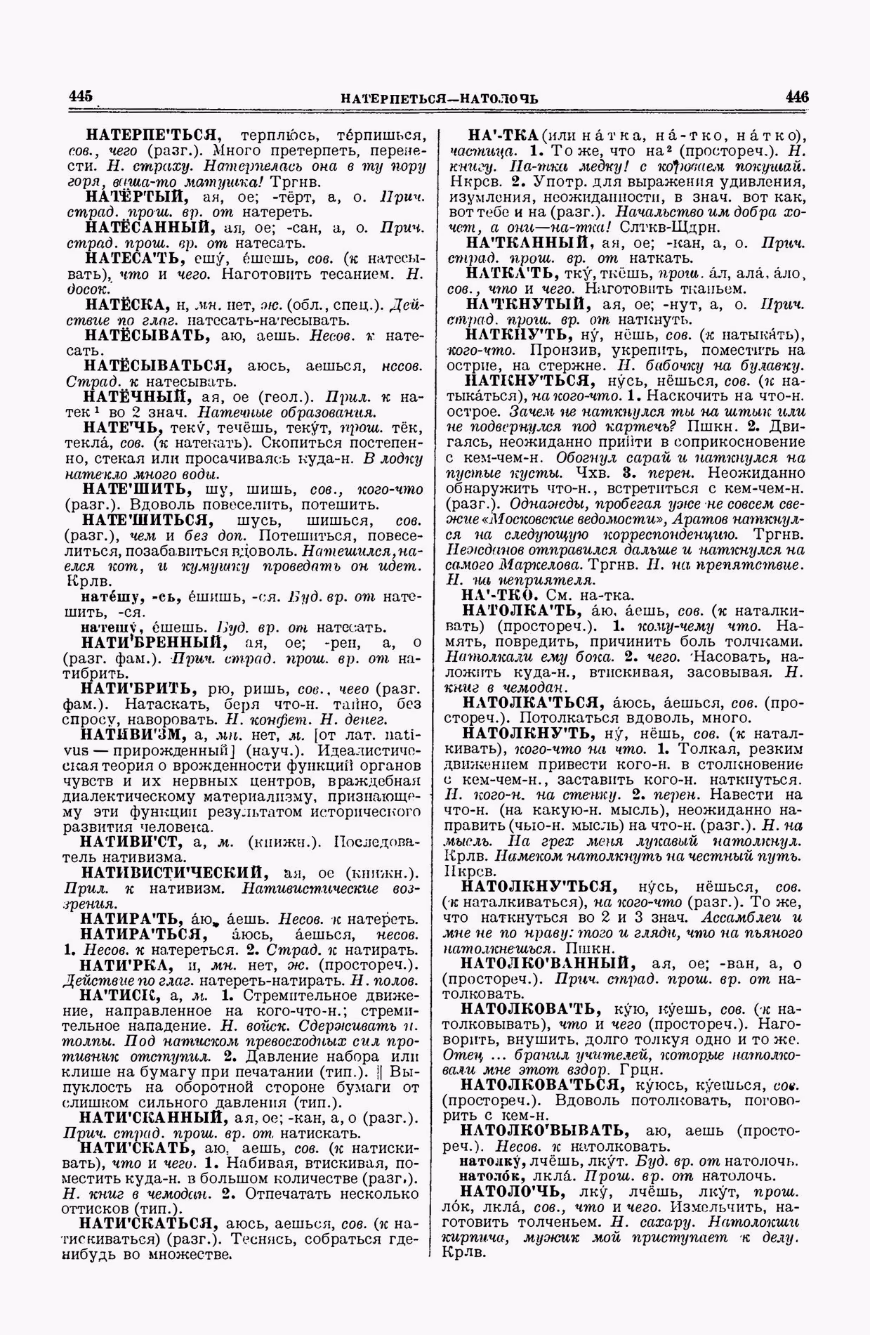 Скан печатной страницы 223 второго тома толкового словаря Ушакова 1938 года с изображением текста