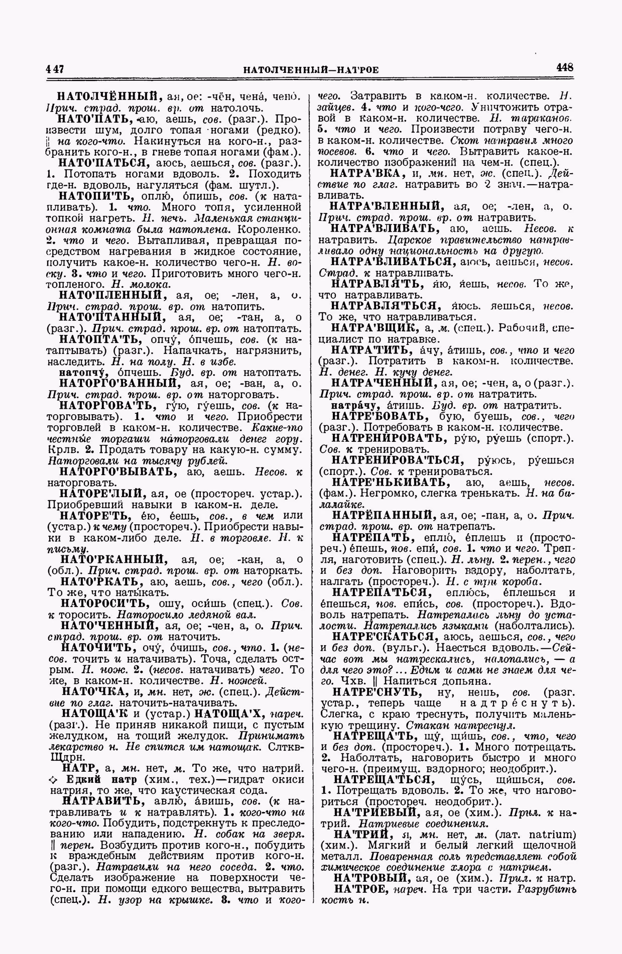 Скан печатной страницы 224 второго тома толкового словаря Ушакова 1938 года с изображением текста