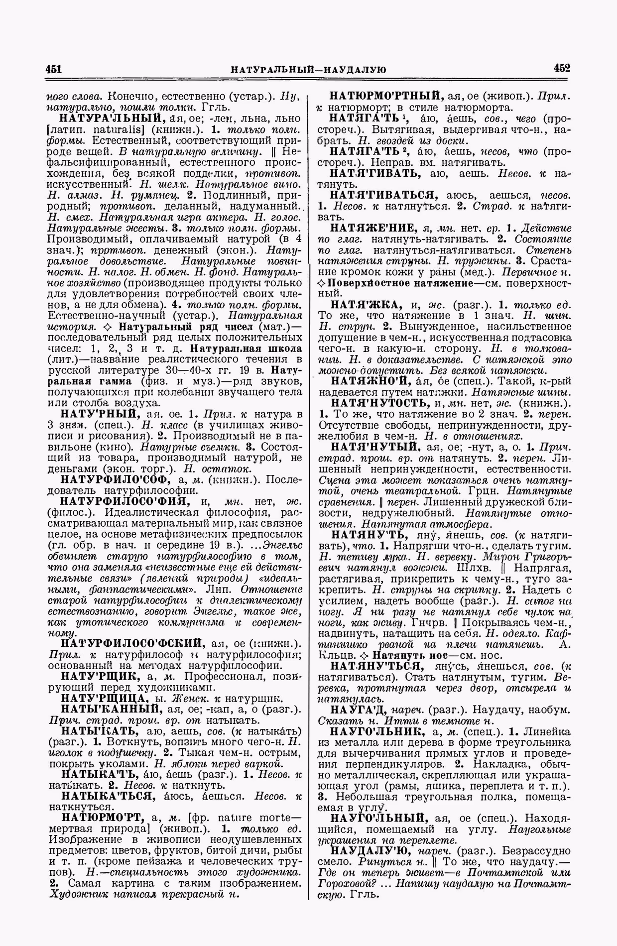Скан печатной страницы 226 второго тома толкового словаря Ушакова 1938 года с изображением текста