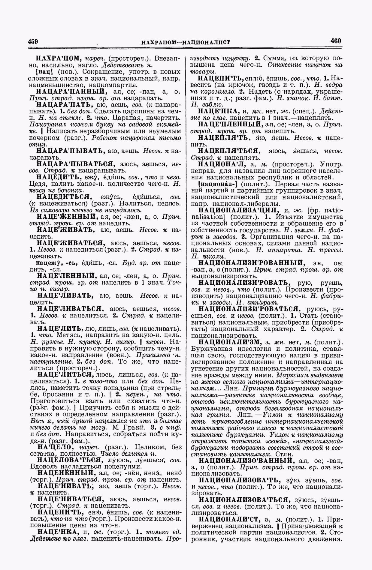 Скан печатной страницы 230 второго тома толкового словаря Ушакова 1938 года с изображением текста
