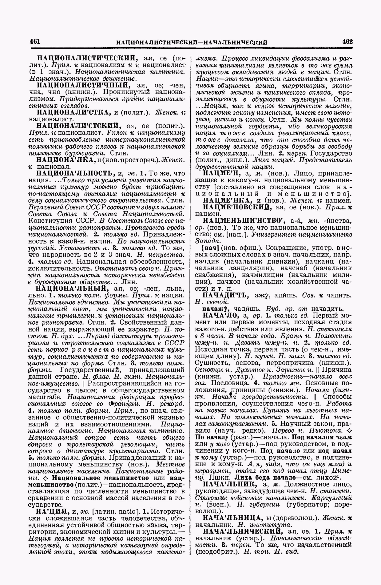 Скан печатной страницы 231 второго тома толкового словаря Ушакова 1938 года с изображением текста
