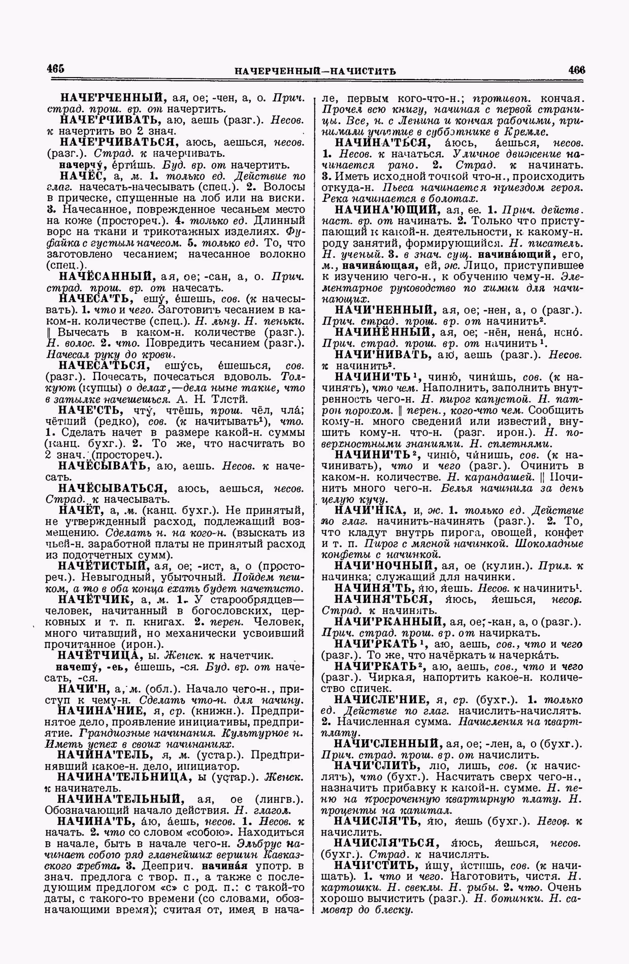 Скан печатной страницы 233 второго тома толкового словаря Ушакова 1938 года с изображением текста