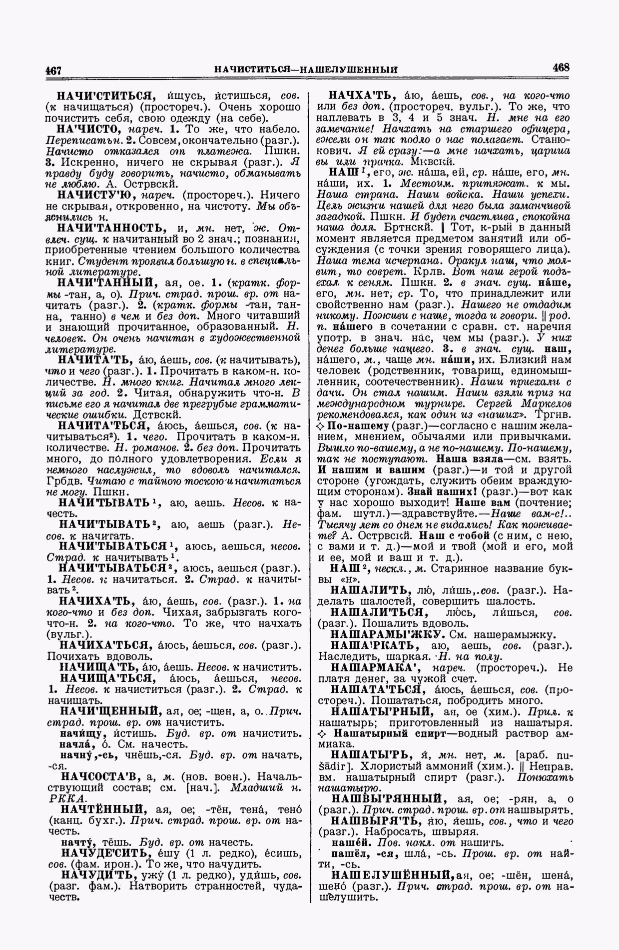 Скан печатной страницы 234 второго тома толкового словаря Ушакова 1938 года с изображением текста