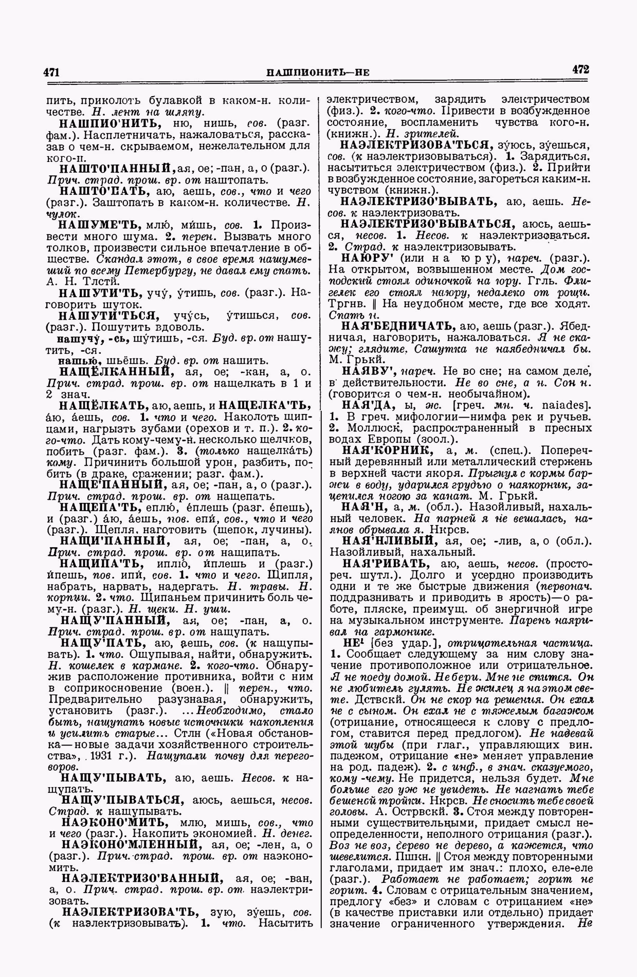 Скан печатной страницы 236 второго тома толкового словаря Ушакова 1938 года с изображением текста