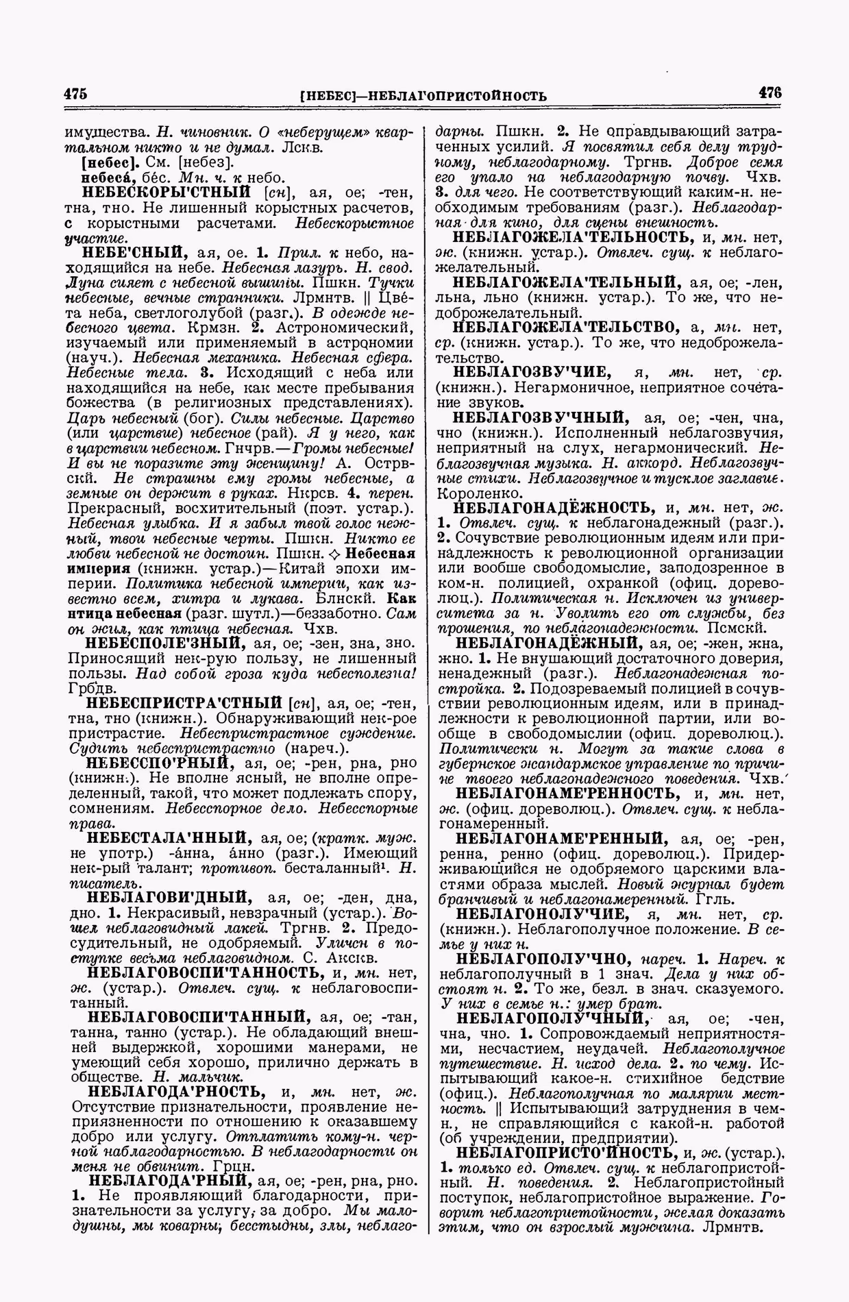 Скан печатной страницы 238 второго тома толкового словаря Ушакова 1938 года с изображением текста