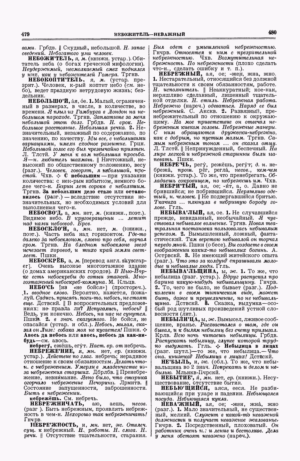 Скан печатной страницы 240 второго тома толкового словаря Ушакова 1938 года с изображением текста