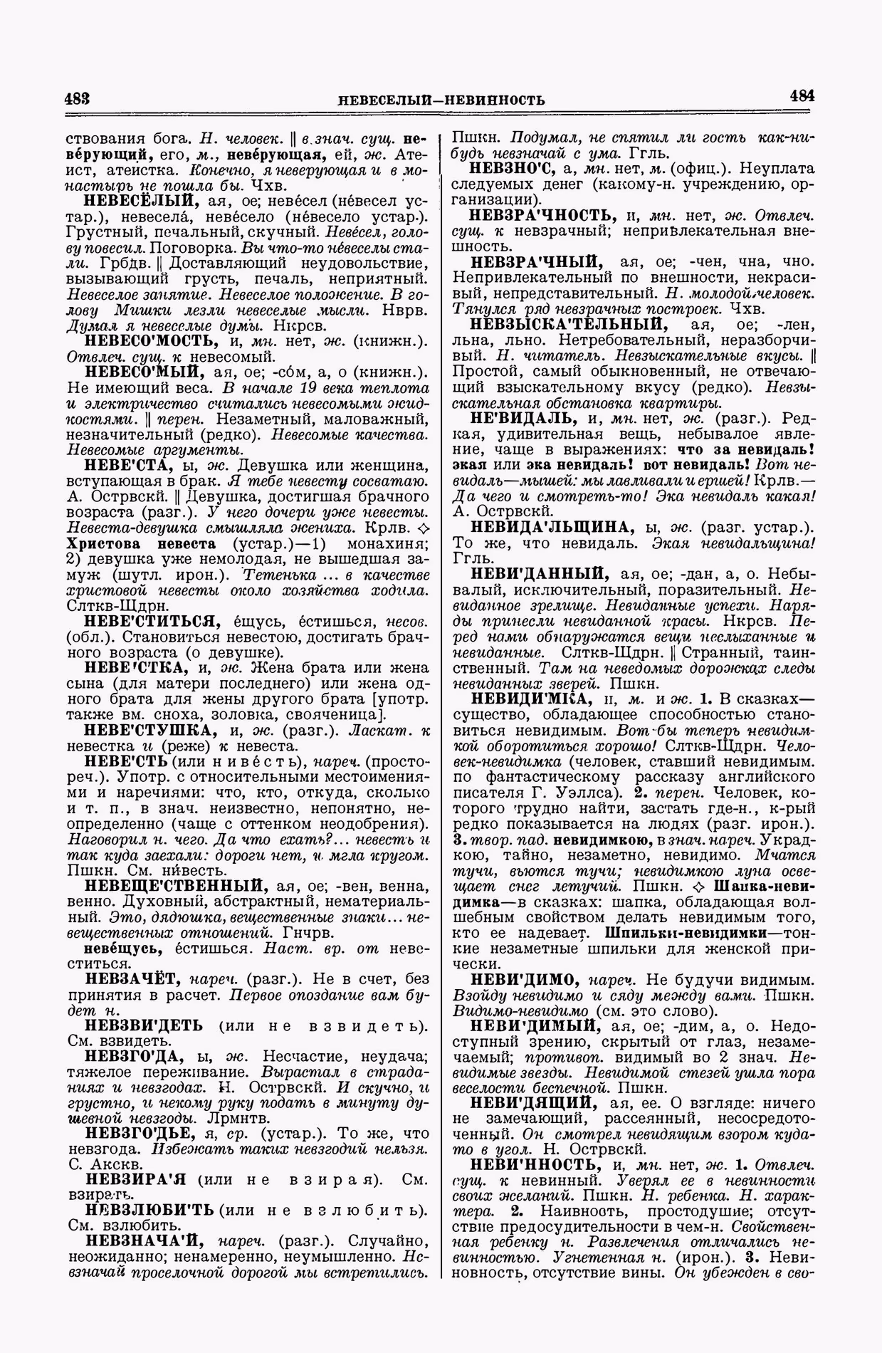 Скан печатной страницы 242 второго тома толкового словаря Ушакова 1938 года с изображением текста