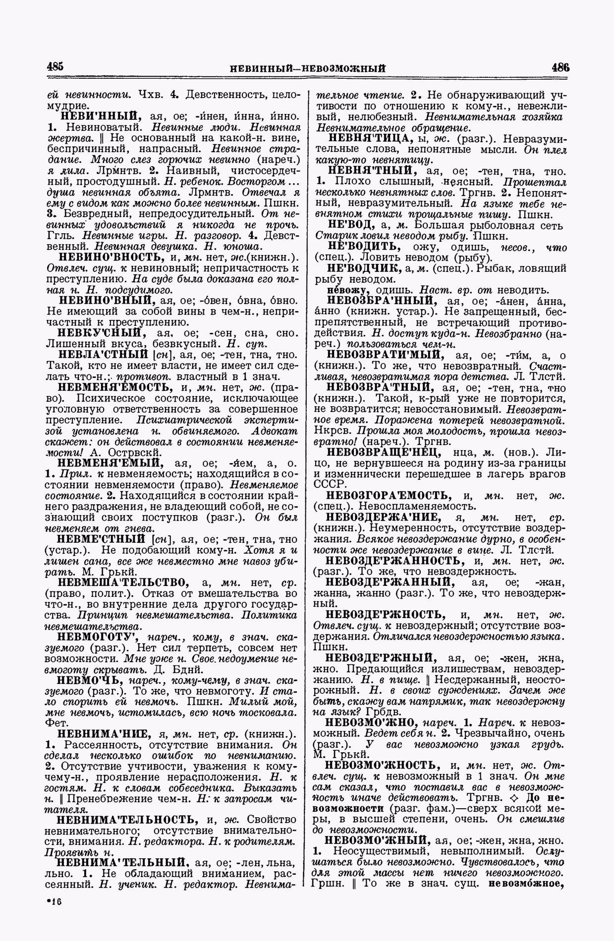 Скан печатной страницы 243 второго тома толкового словаря Ушакова 1938 года с изображением текста