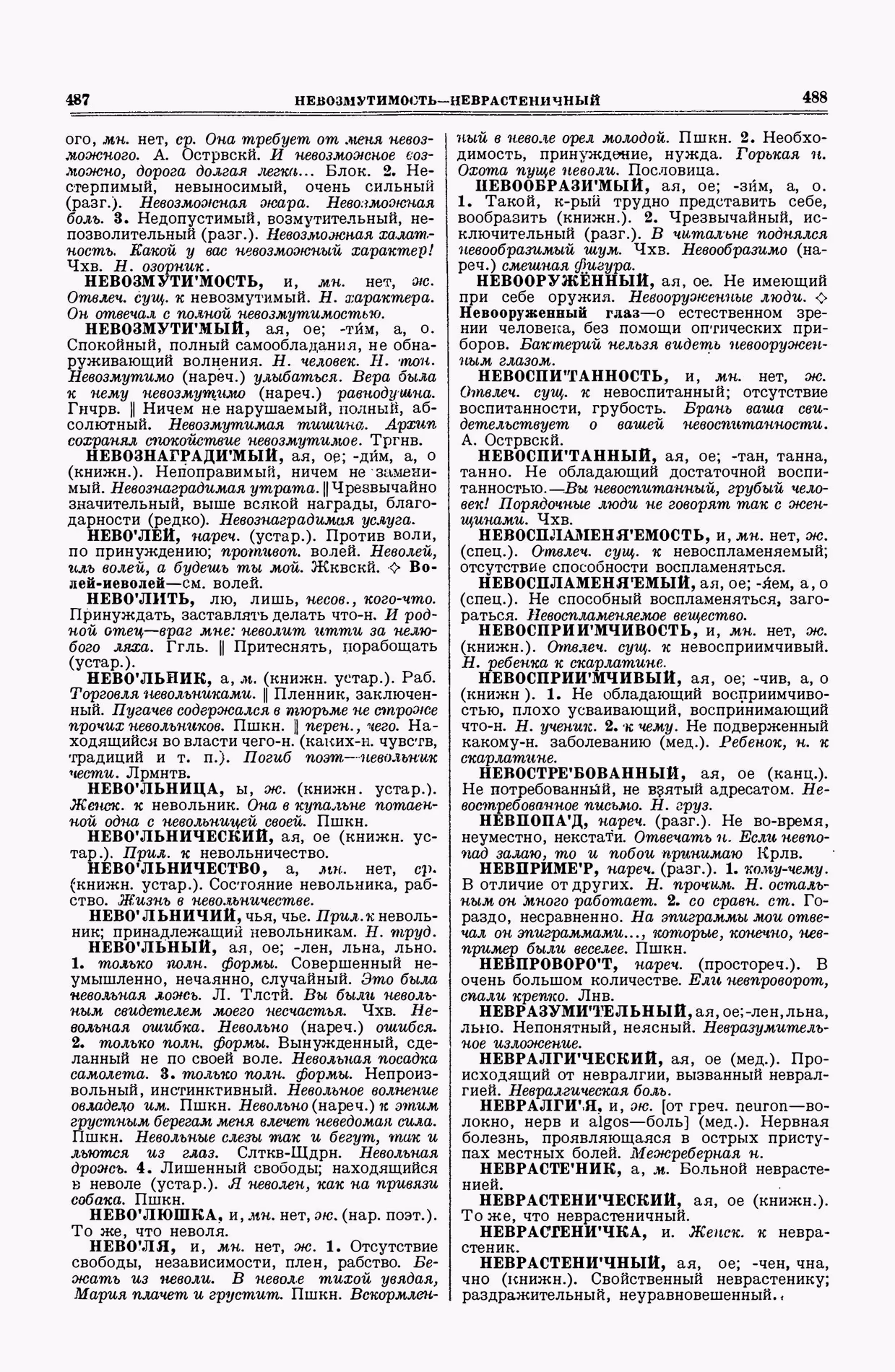 Скан печатной страницы 244 второго тома толкового словаря Ушакова 1938 года с изображением текста