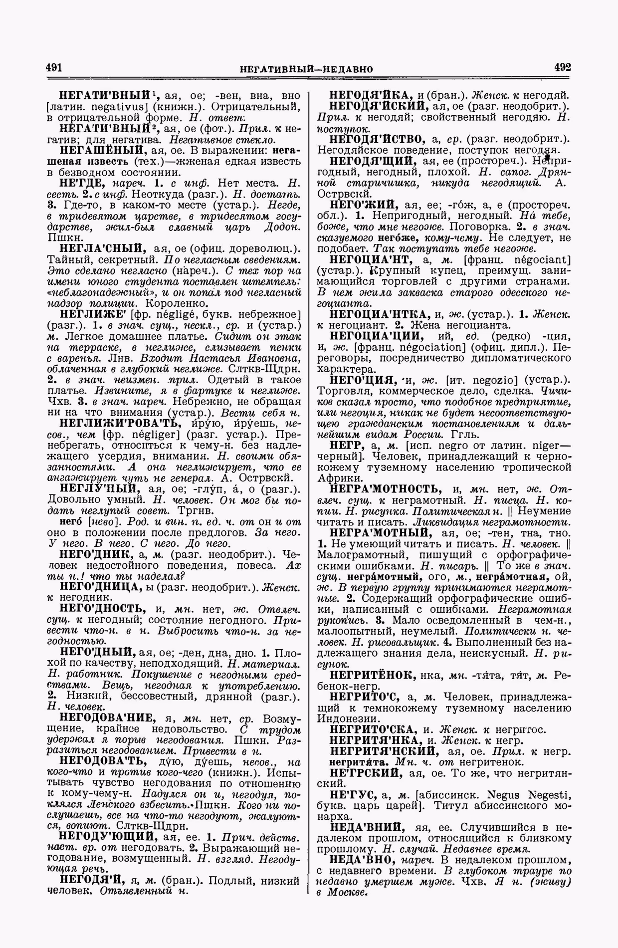 Скан печатной страницы 246 второго тома толкового словаря Ушакова 1938 года с изображением текста