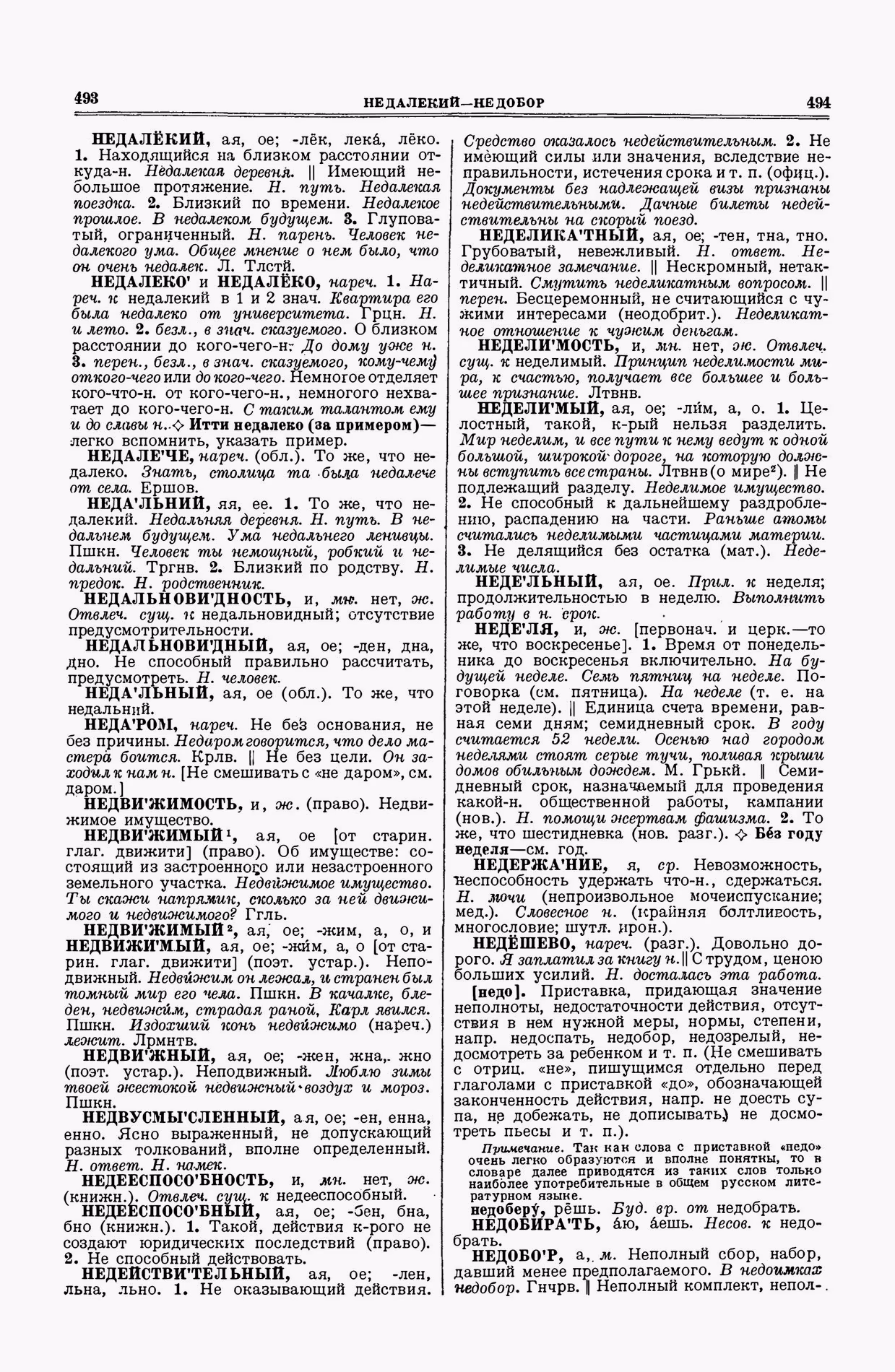 Скан печатной страницы 247 второго тома толкового словаря Ушакова 1938 года с изображением текста