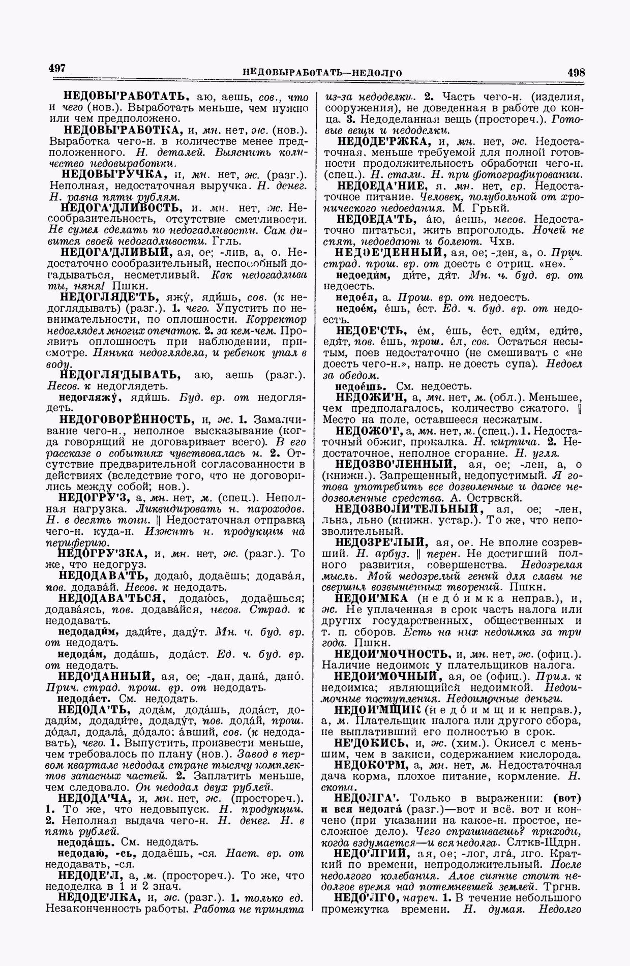 Скан печатной страницы 249 второго тома толкового словаря Ушакова 1938 года с изображением текста