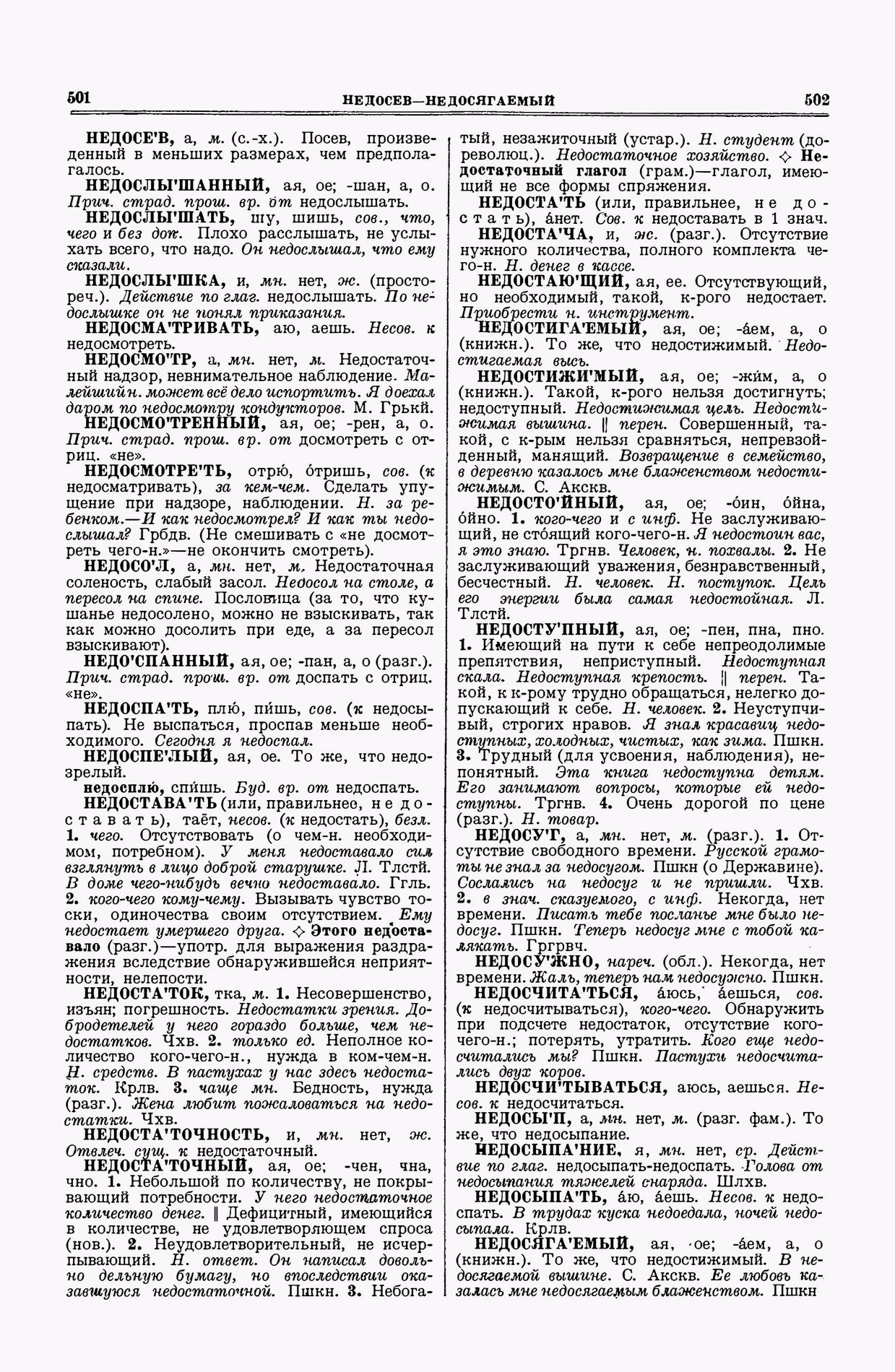 Скан печатной страницы 251 второго тома толкового словаря Ушакова 1938 года с изображением текста