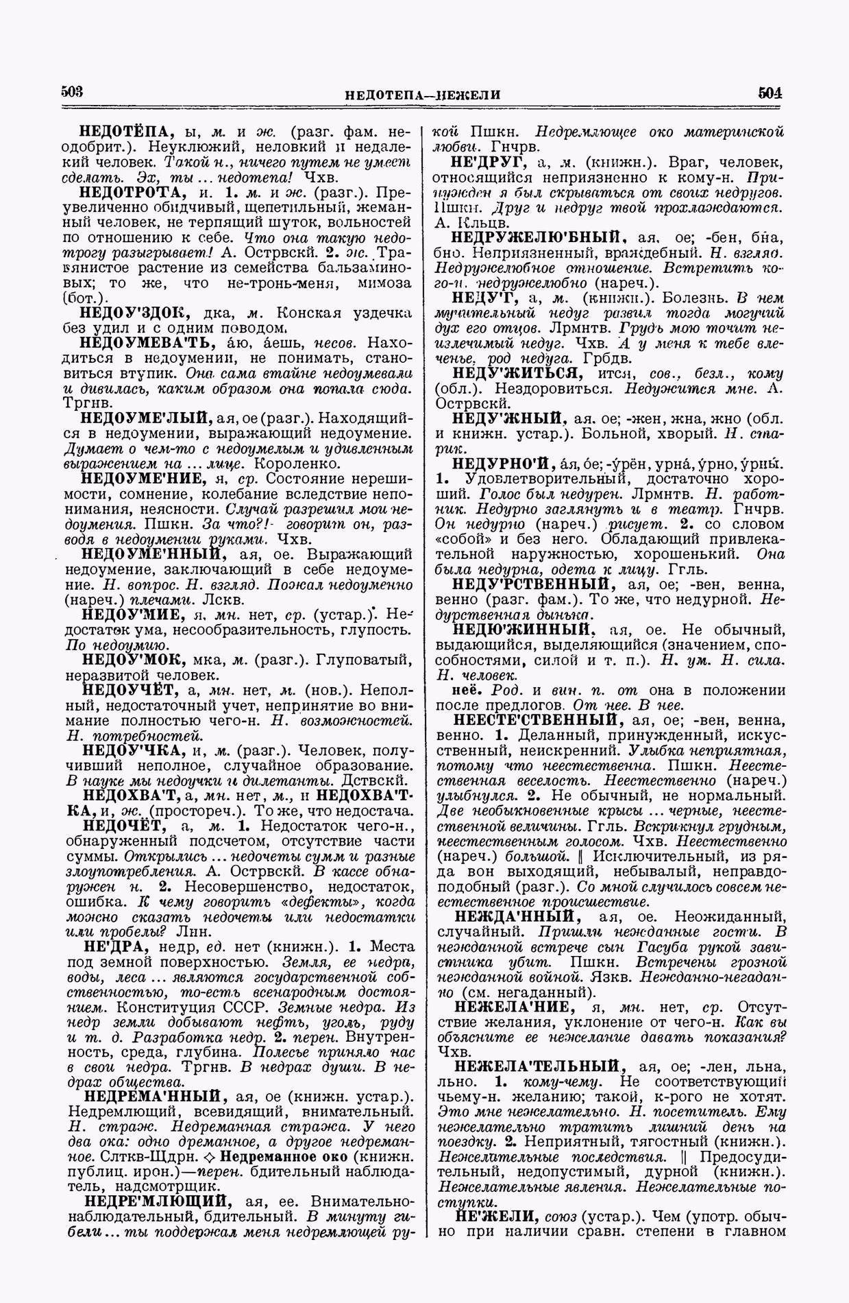 Скан печатной страницы 252 второго тома толкового словаря Ушакова 1938 года с изображением текста